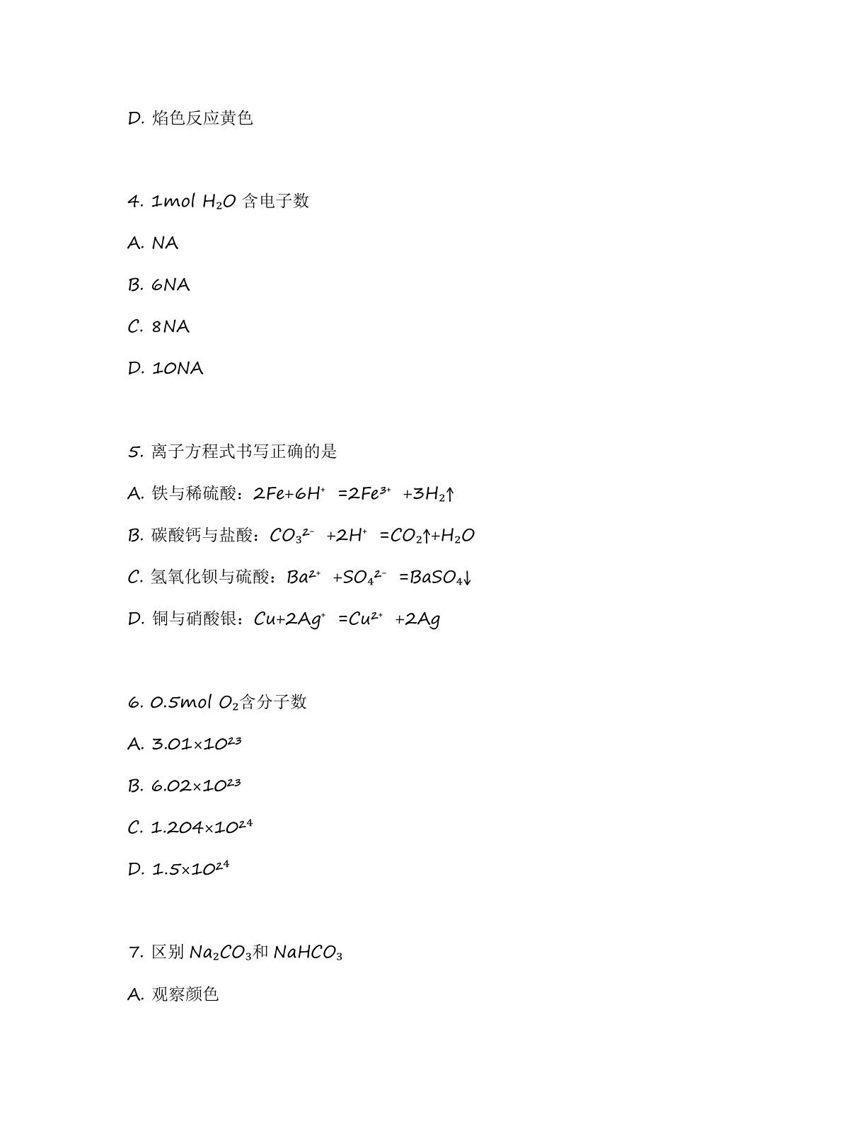 高一化学基础巩固练习 – 人教版(含答案可打印)插图1 高一化学基础巩固练习 – 人教版(含答案可打印)插图1