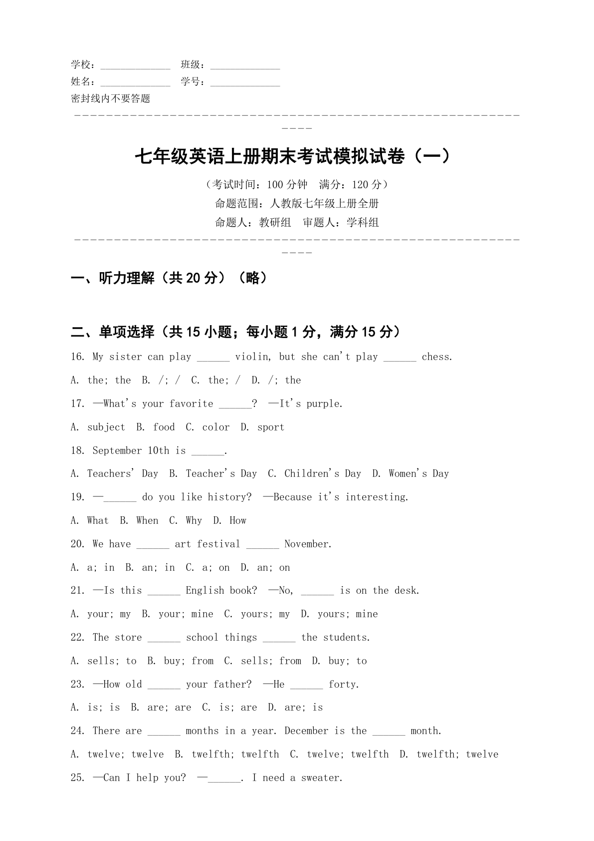 七年级英语上册期末测试卷 – 人教版(含答案可打印)-资料阁