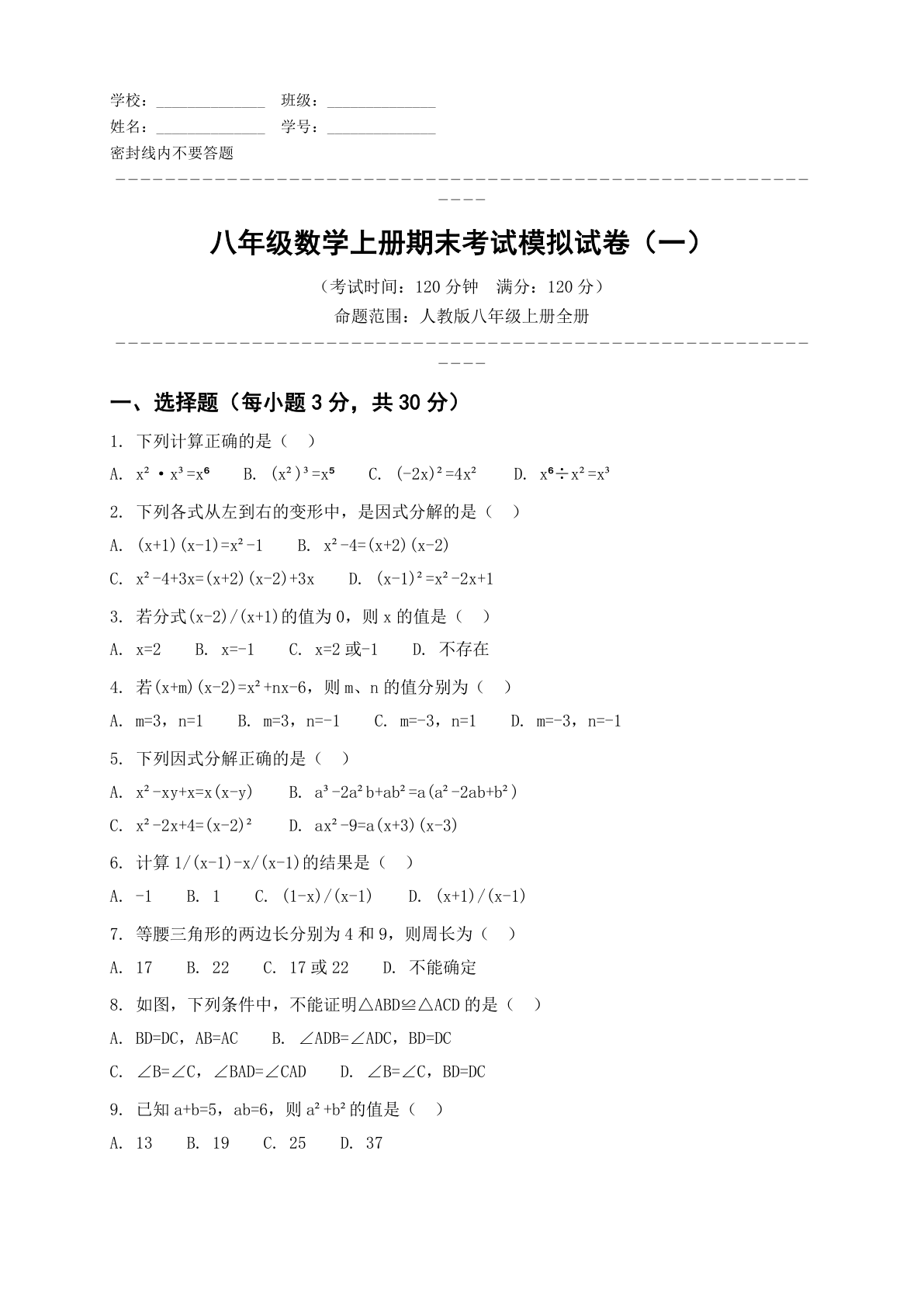 八年级数学上册期末测试卷 - 人教版（含答案可打印）-资料阁