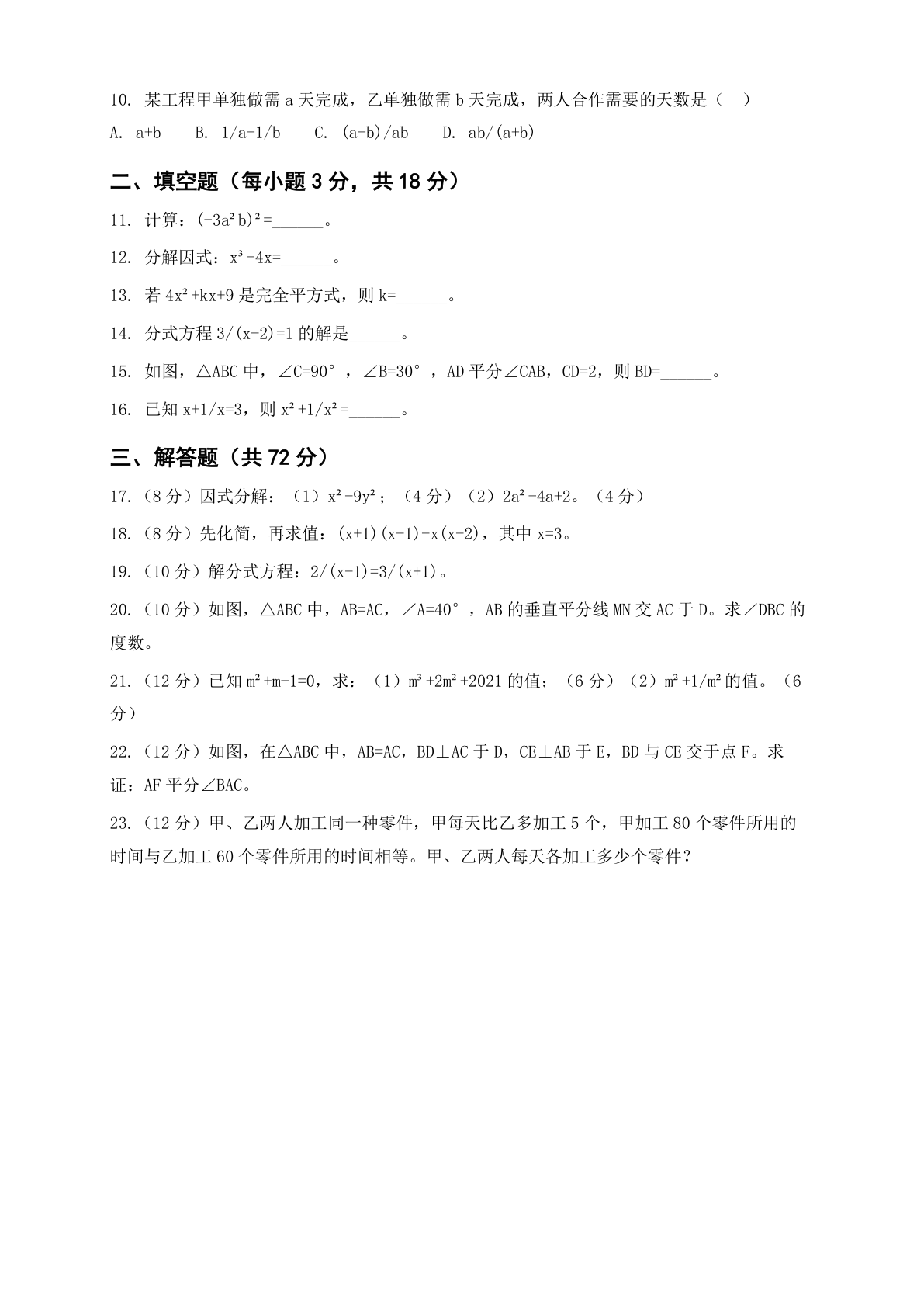 八年级数学上册期末测试卷 – 人教版(含答案可打印)插图1 八年级数学上册期末测试卷 – 人教版(含答案可打印)插图1