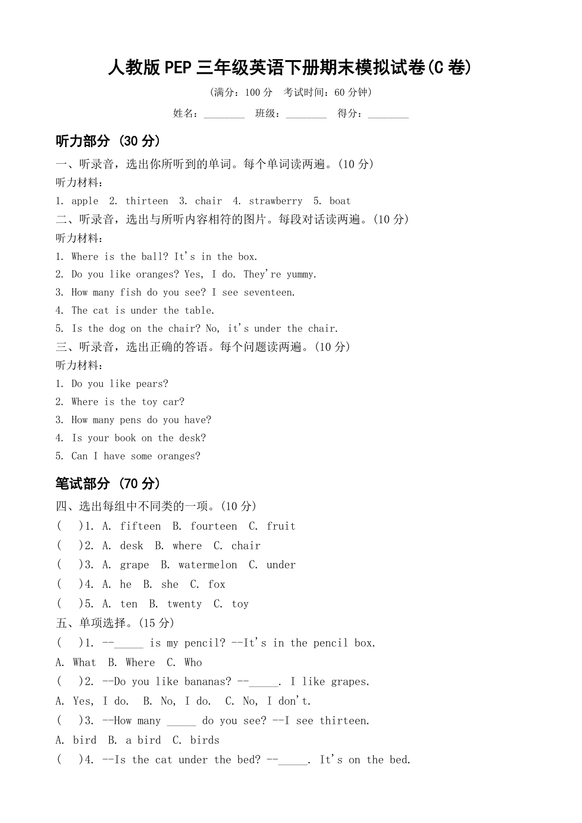 小学三年级英语下册期末C卷测试卷 - 人教版（含答案可打印）-资料阁