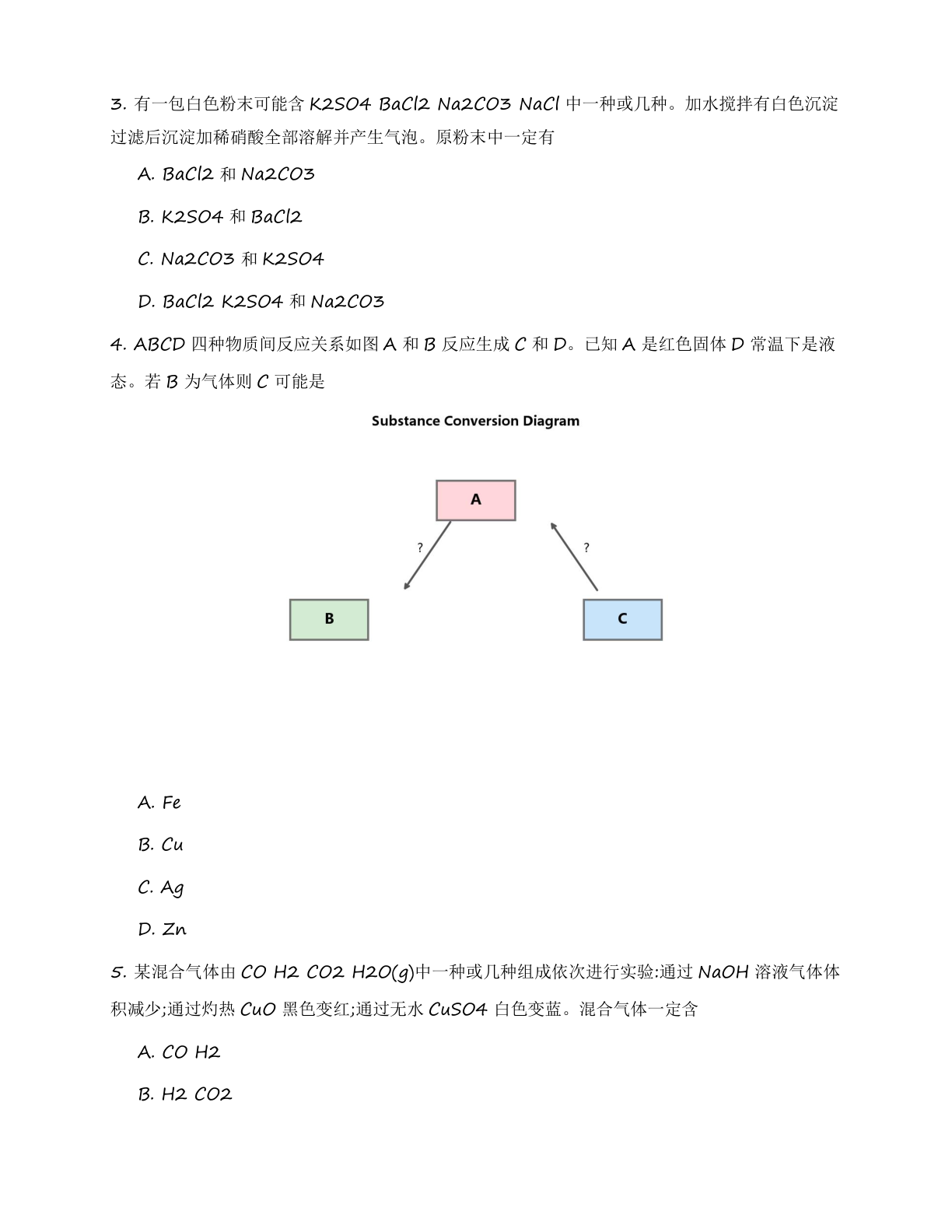 九年级化学上册基础巩固练习(含答案可打印)插图1 九年级化学上册基础巩固练习(含答案可打印)插图1