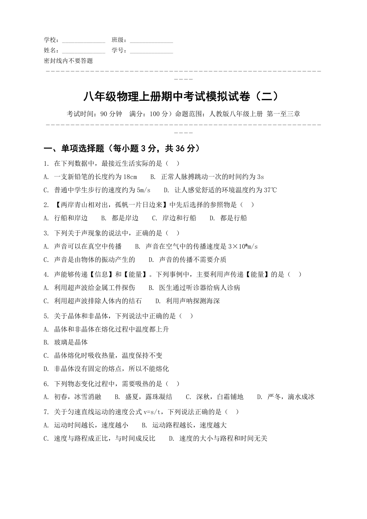 八年级物理上册期中测试卷 - 人教版（含答案可打印）-资料阁