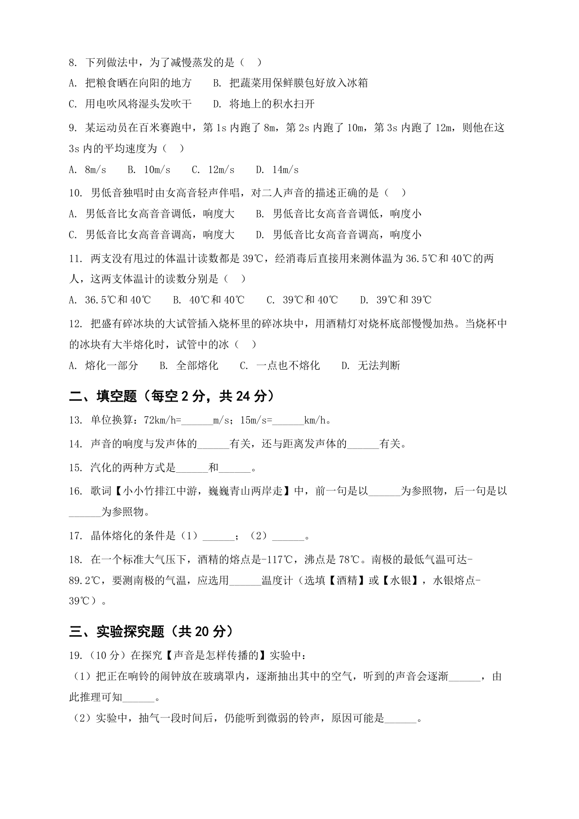 八年级物理上册期中测试卷 – 人教版（含答案可打印）插图1