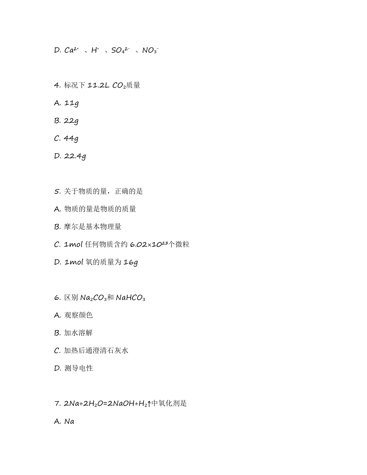 高一化学基础巩固练习 – 人教版(含答案可打印)插图1 高一化学基础巩固练习 – 人教版(含答案可打印)插图1