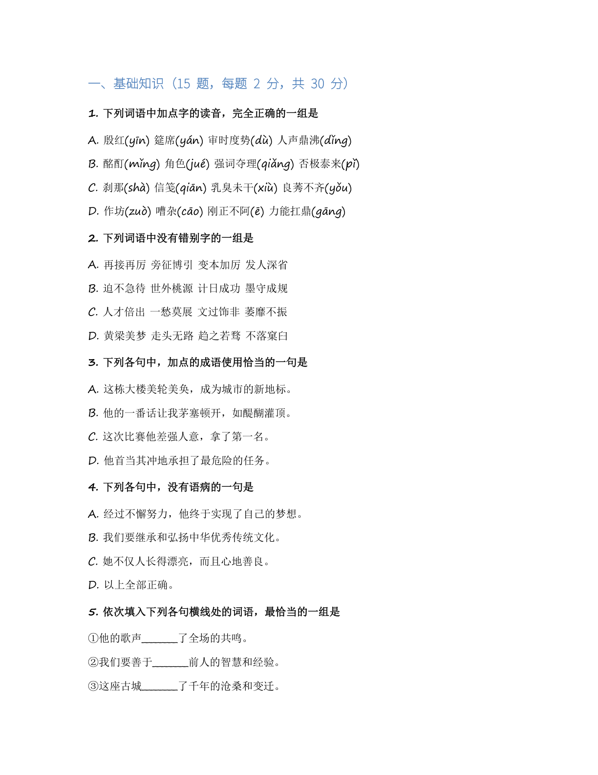 高一语文基础巩固练习 – 人教版(含答案可打印)插图1 高一语文基础巩固练习 – 人教版(含答案可打印)插图1