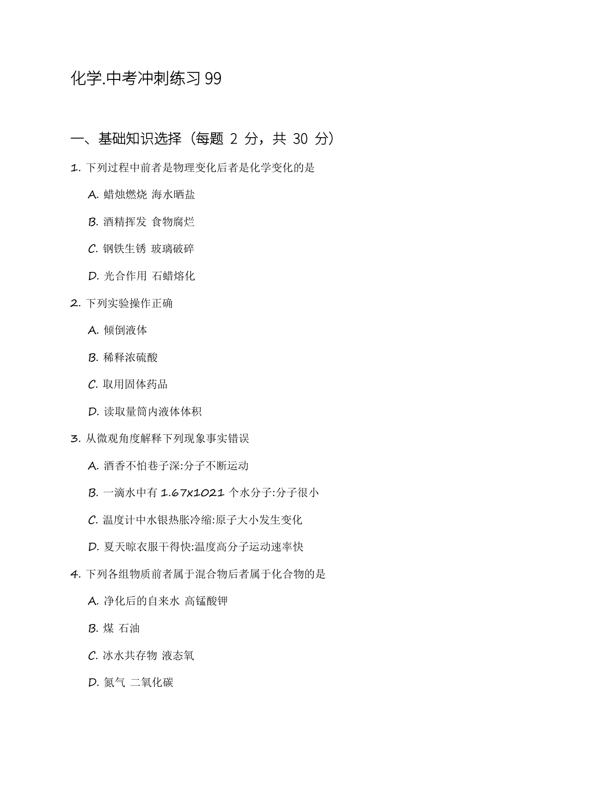 九年级化学上册练习(含答案可打印)插图 九年级化学上册练习(含答案可打印)插图
