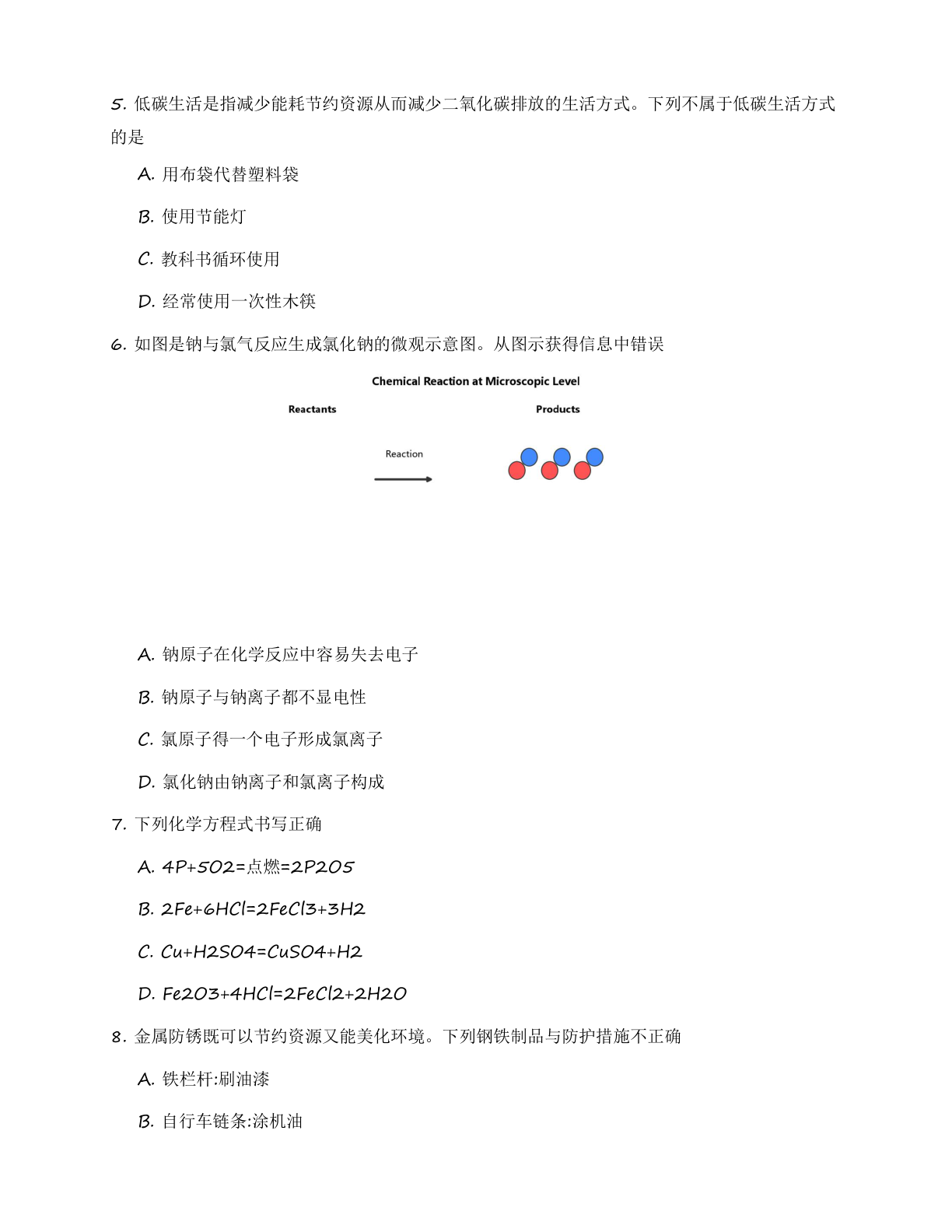 九年级化学上册练习(含答案可打印)插图1 九年级化学上册练习(含答案可打印)插图1