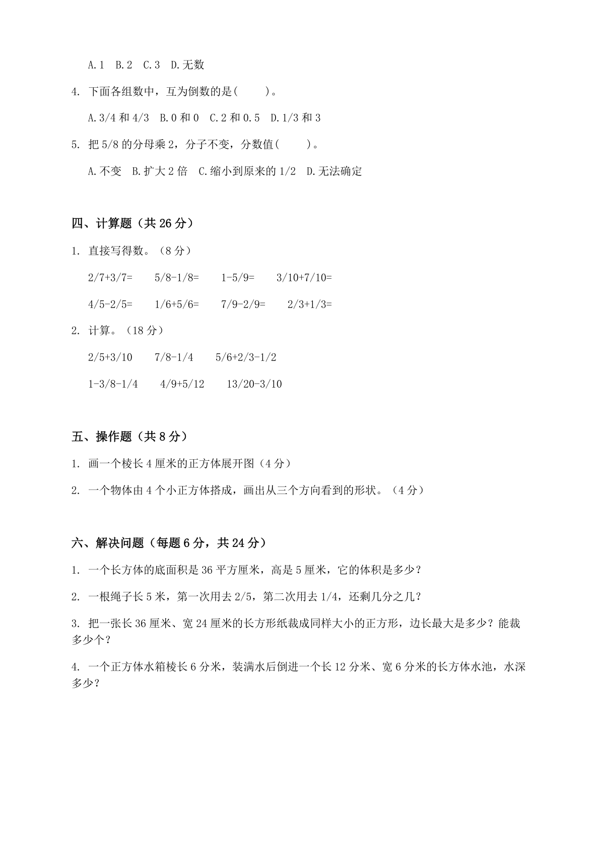 小学五年级数学下册期中B卷测试卷 – 人教版(含答案可打印)插图1 小学五年级数学下册期中B卷测试卷 – 人教版(含答案可打印)插图1