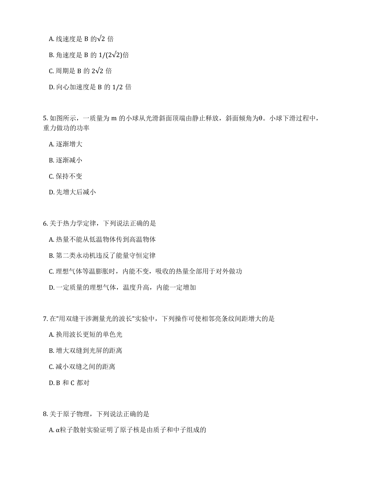 高三物理期末B卷测试卷 – 人教版(含答案可打印)插图1 高三物理期末B卷测试卷 – 人教版(含答案可打印)插图1
