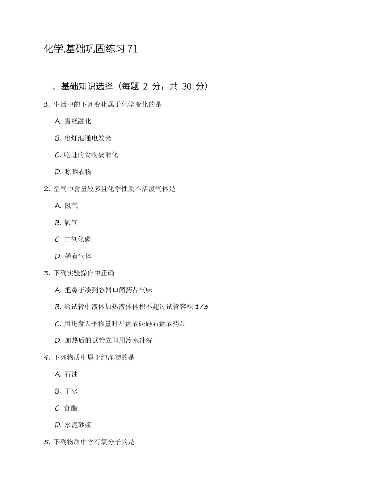 九年级化学上册基础巩固练习（含答案可打印）-资料阁