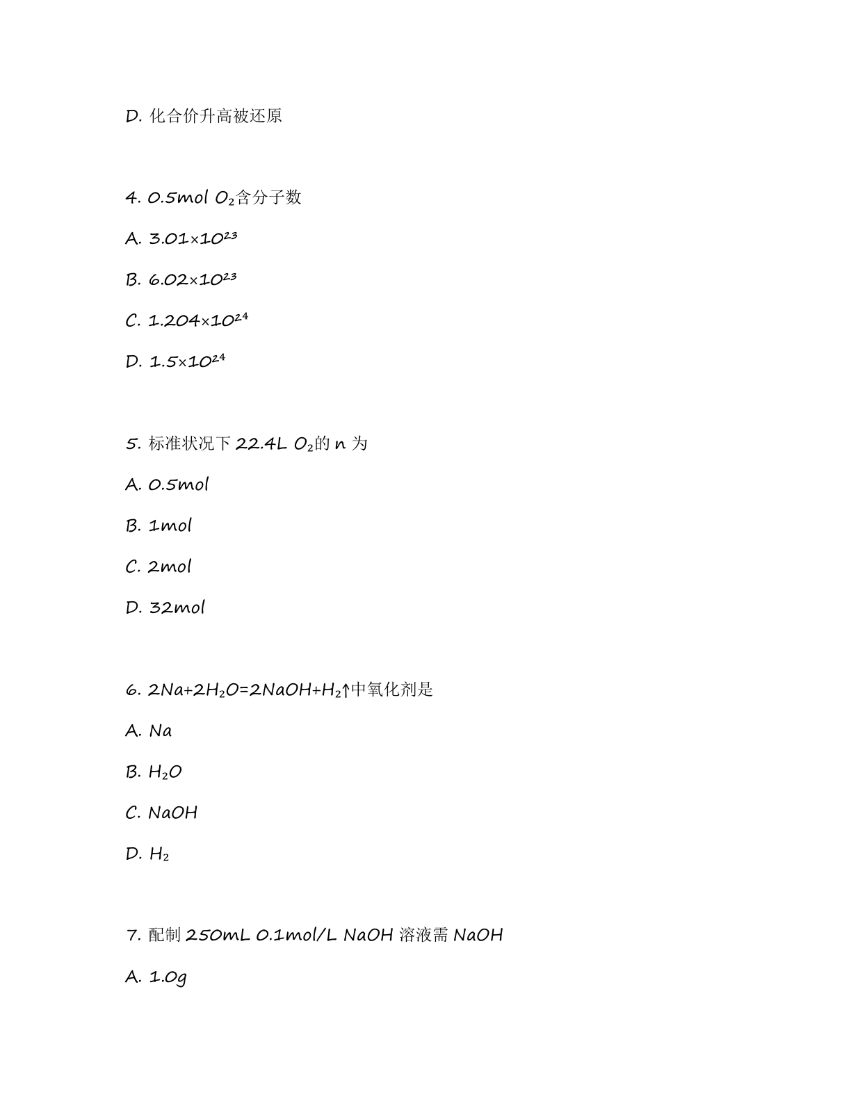 高一化学基础巩固练习 – 人教版(含答案可打印)插图1 高一化学基础巩固练习 – 人教版(含答案可打印)插图1
