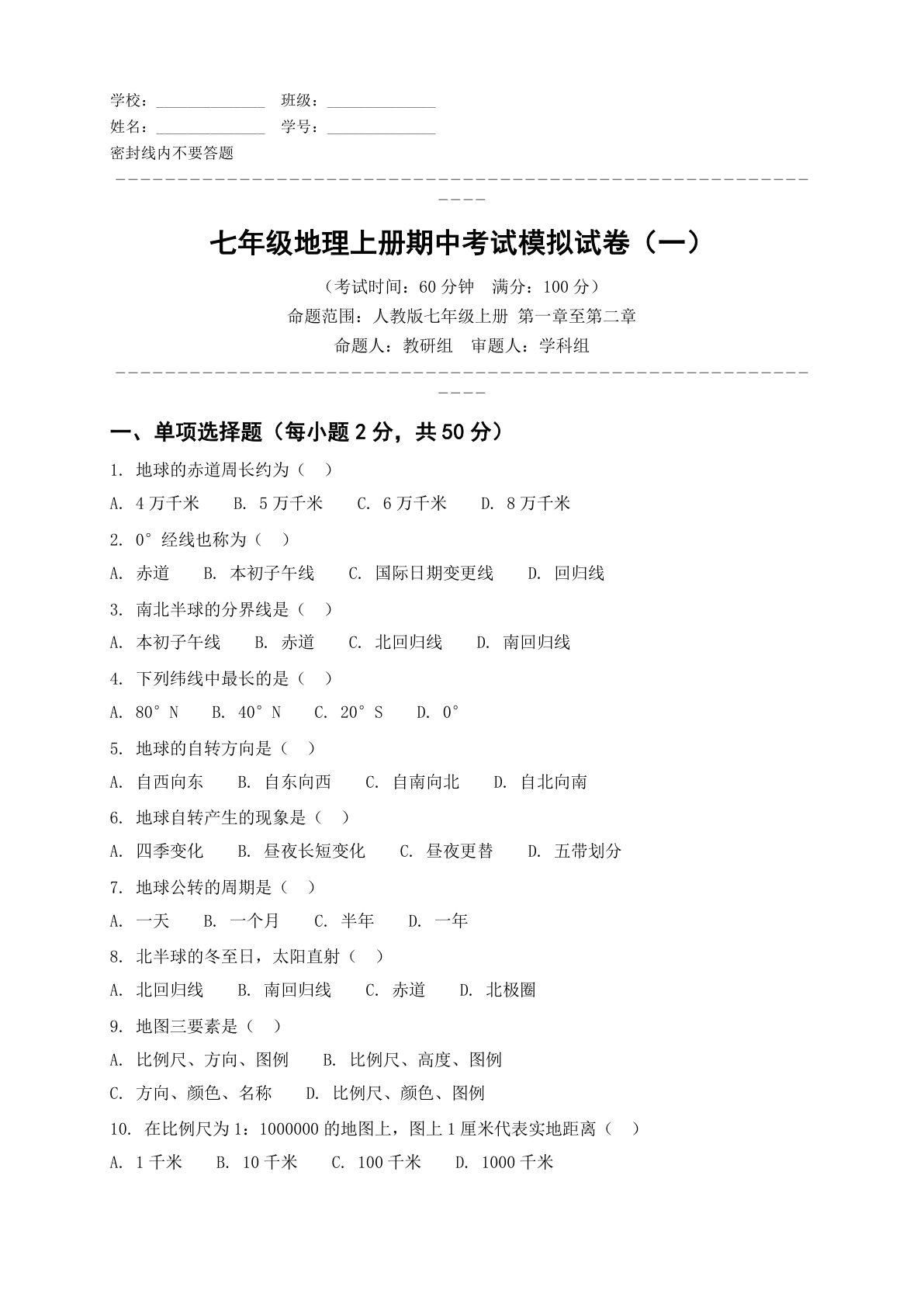 七年级数学上册期中测试卷 – 人教版（含答案可打印）-资料阁