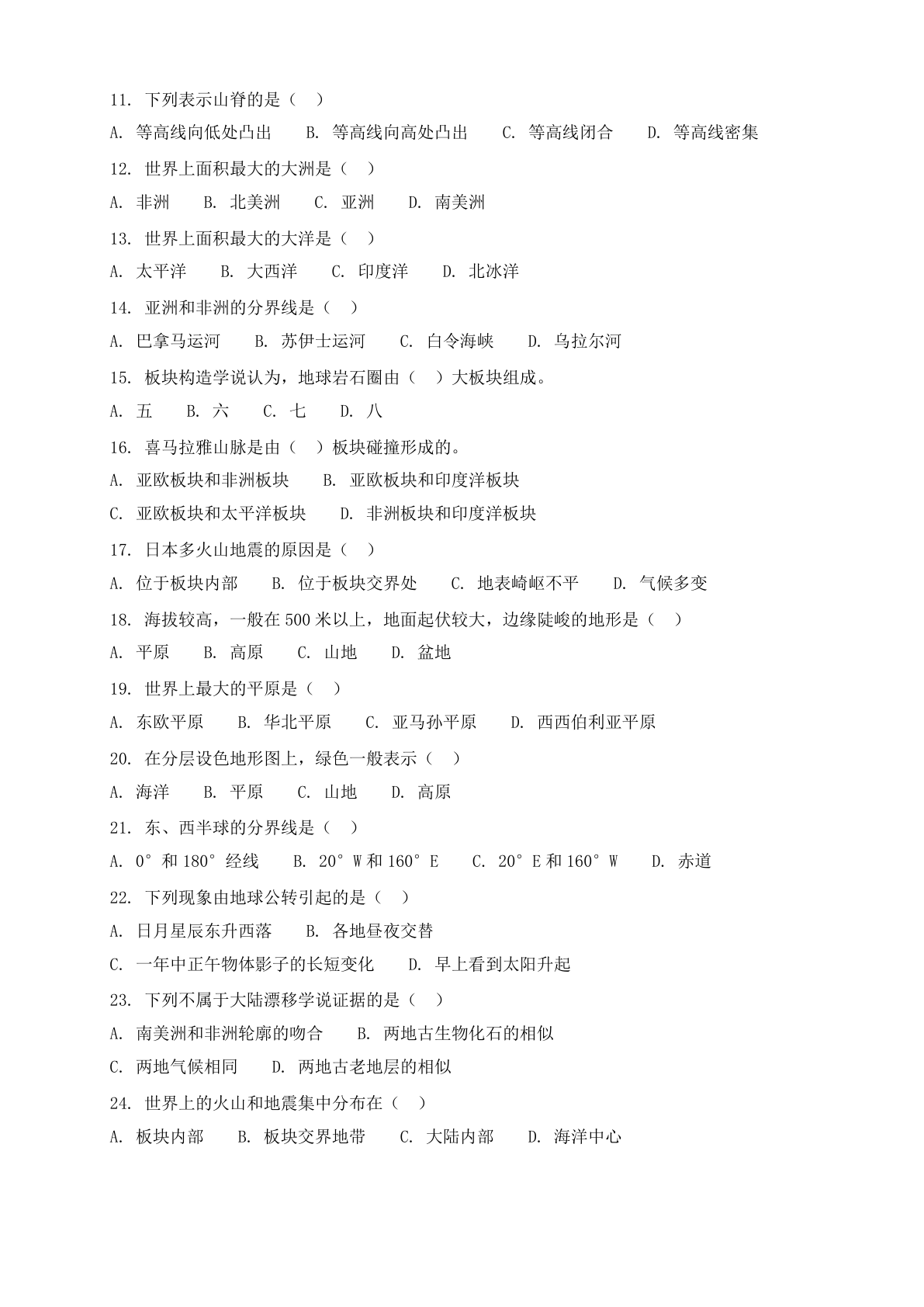 七年级数学上册期中测试卷 – 人教版（含答案可打印）插图1