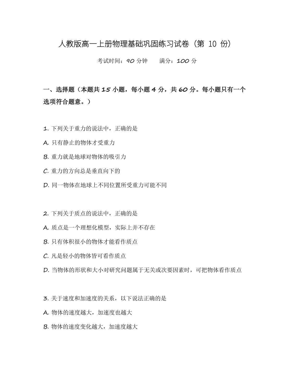 高一物理基础巩固练习 – 人教版（含答案可打印）-资料阁