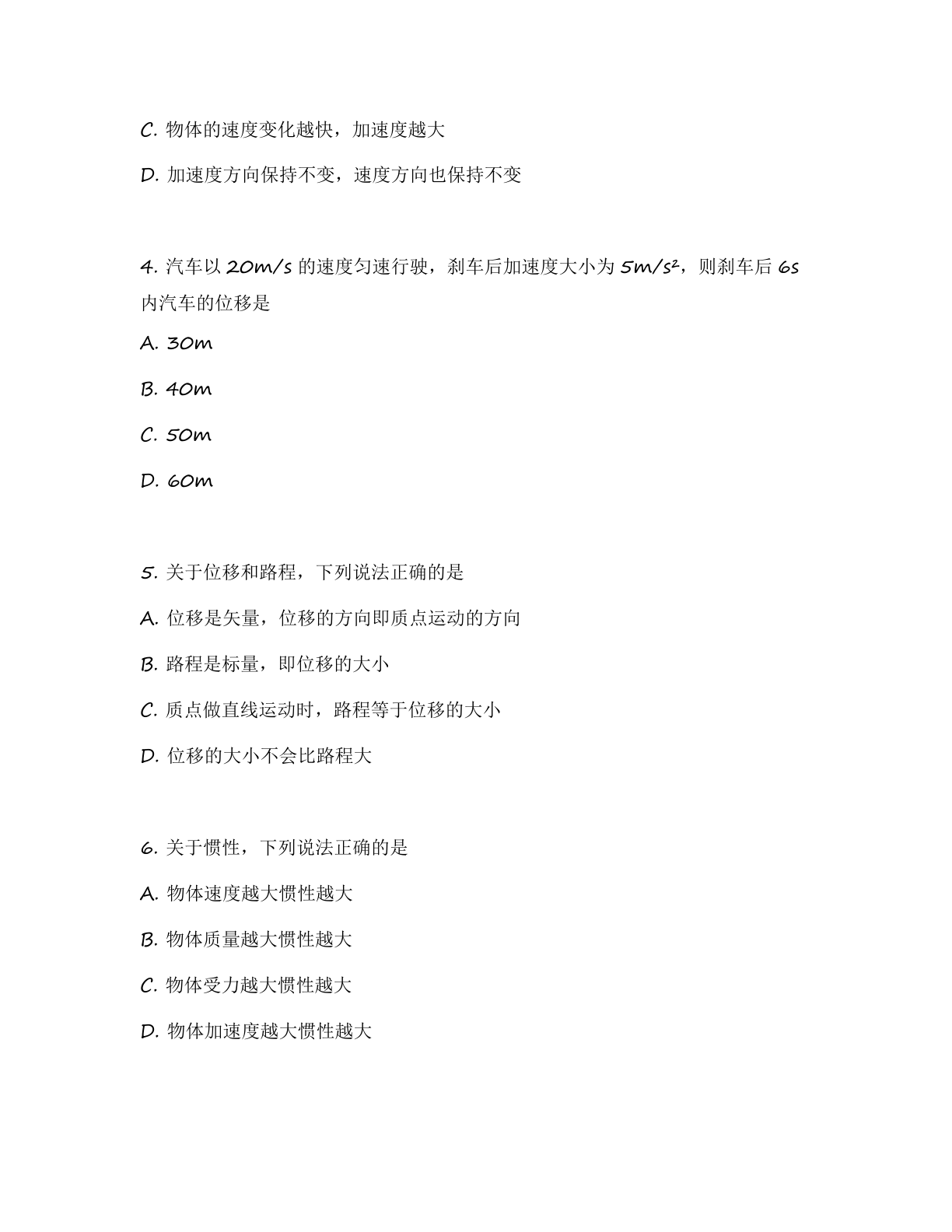 高一物理基础巩固练习 – 人教版(含答案可打印)插图1 高一物理基础巩固练习 – 人教版(含答案可打印)插图1