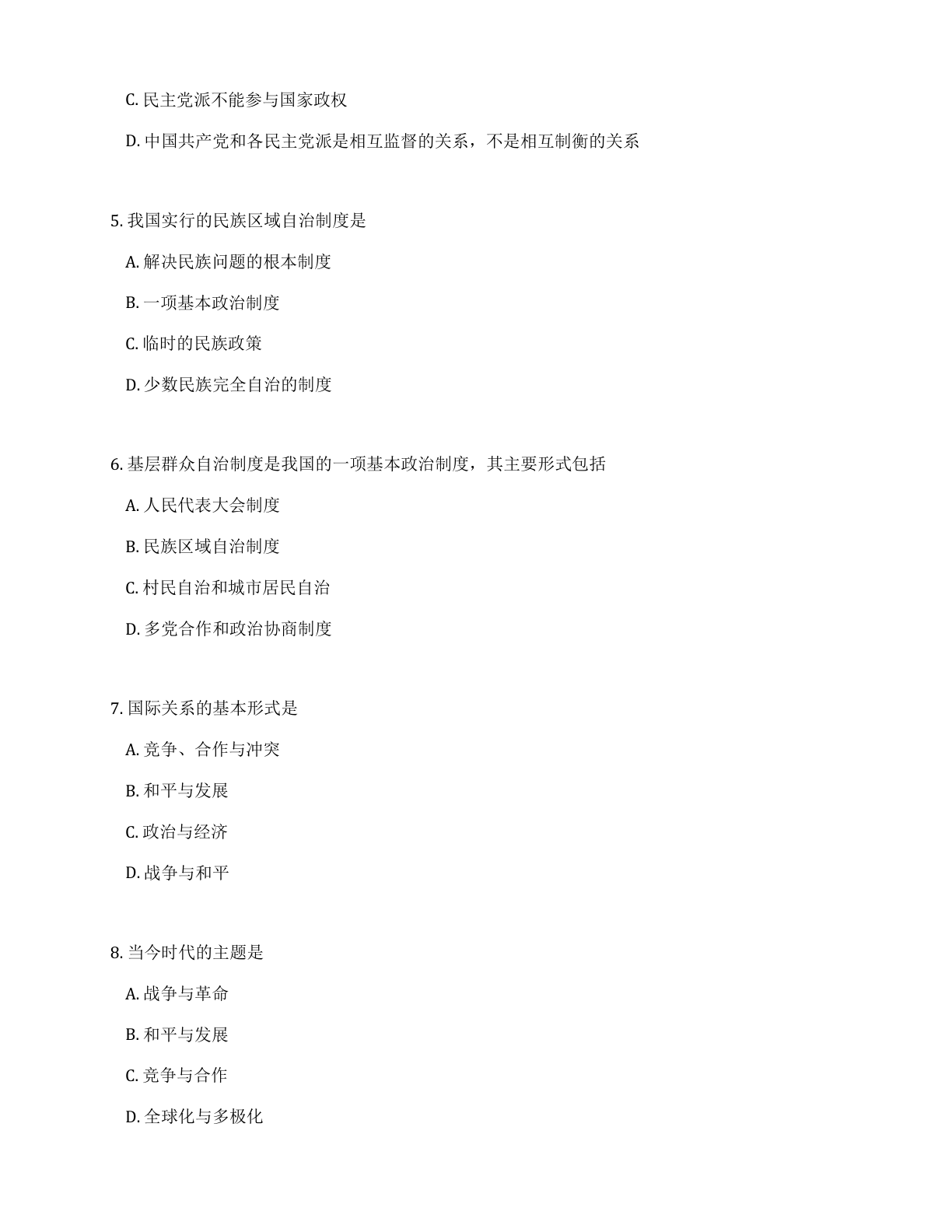 高二道德与法治期末B卷测试卷 – 人教版(含答案可打印)插图1 高二道德与法治期末B卷测试卷 – 人教版(含答案可打印)插图1