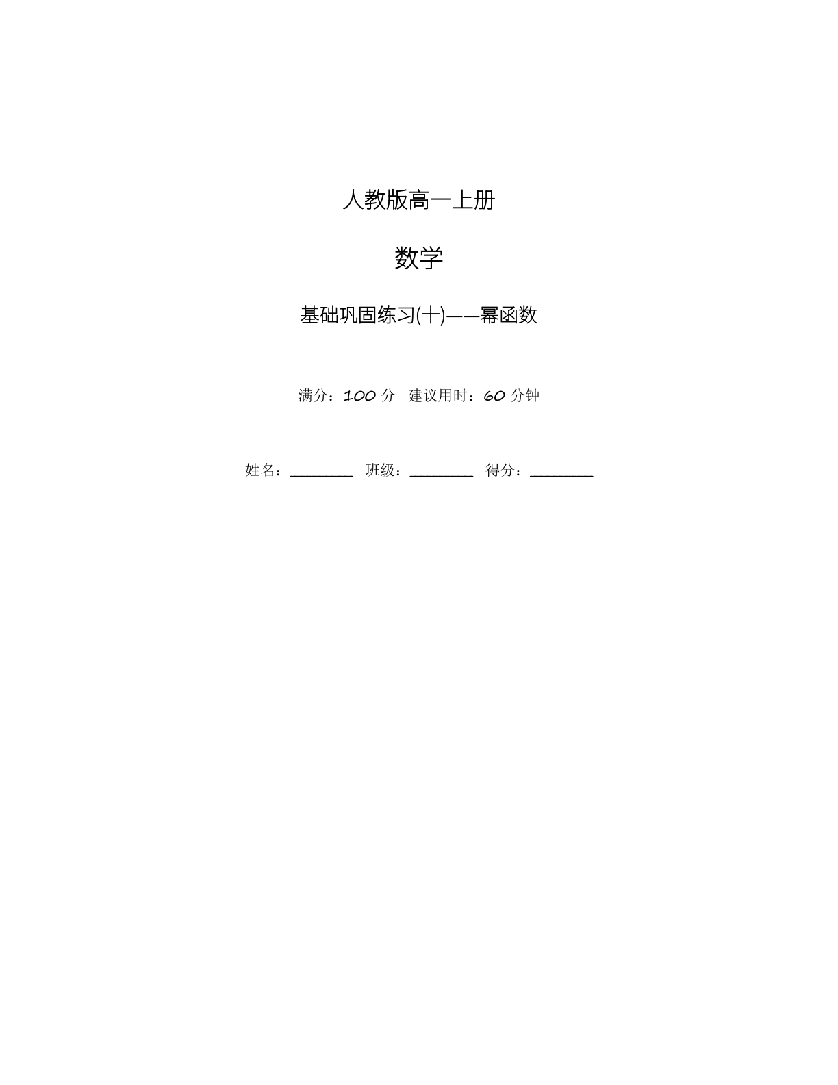 高一数学基础巩固练习 – 人教版(含答案可打印)插图 高一数学基础巩固练习 – 人教版(含答案可打印)插图