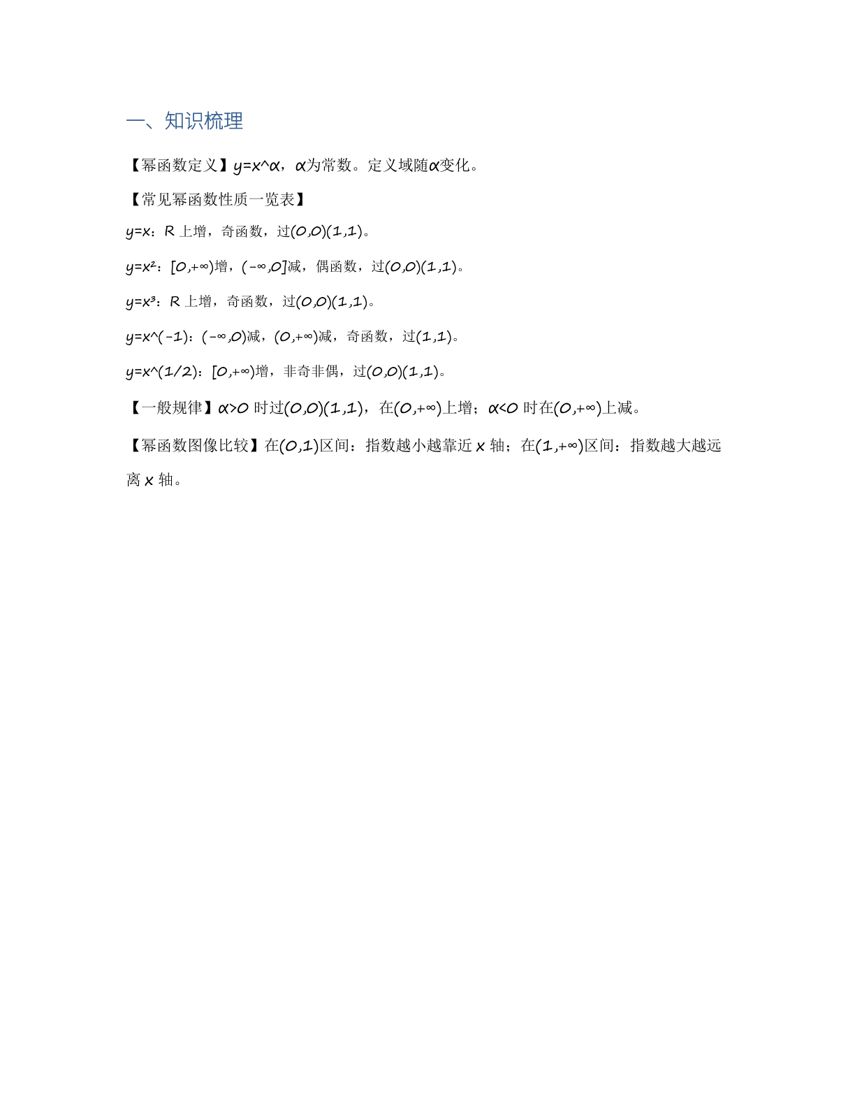 高一数学基础巩固练习 – 人教版(含答案可打印)插图1 高一数学基础巩固练习 – 人教版(含答案可打印)插图1
