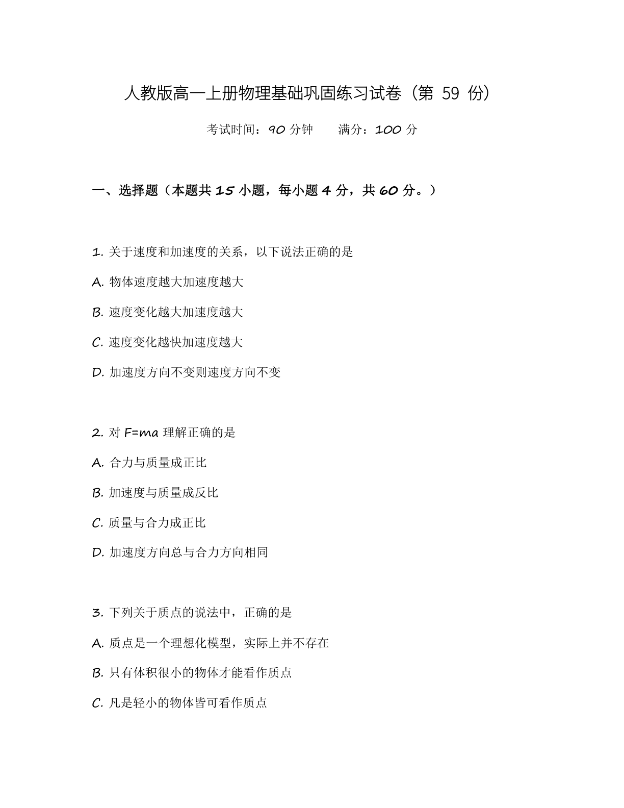 高一物理基础巩固练习 – 人教版(含答案可打印)插图 高一物理基础巩固练习 – 人教版(含答案可打印)插图