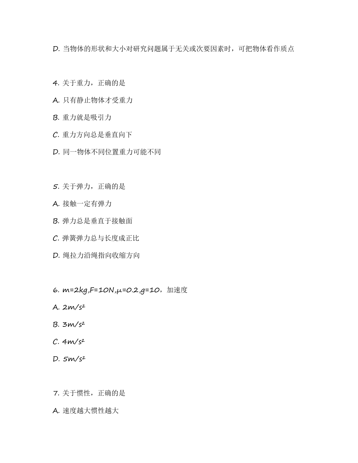 高一物理基础巩固练习 – 人教版(含答案可打印)插图1 高一物理基础巩固练习 – 人教版(含答案可打印)插图1
