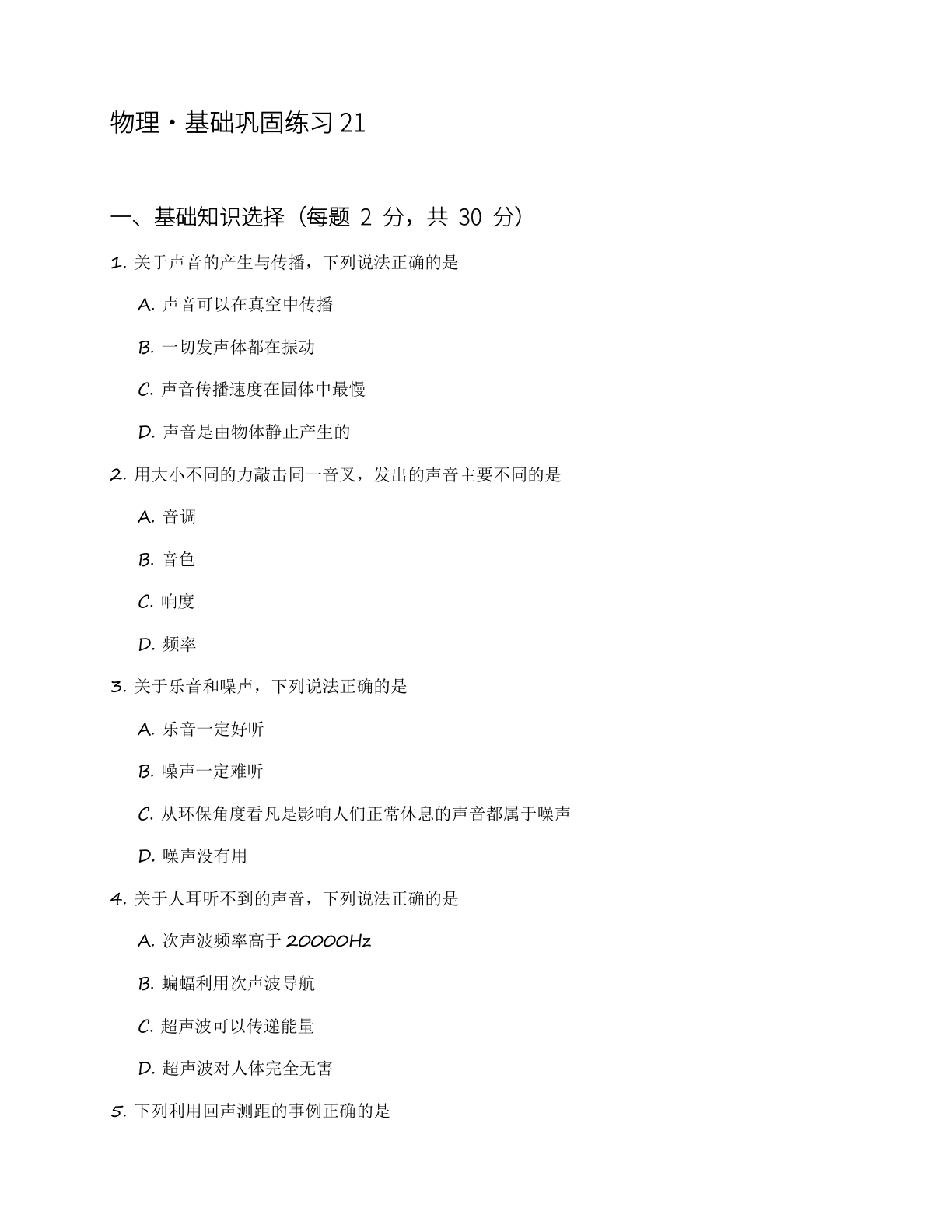 九年级物理上册基础巩固练习（含答案可打印）-资料阁