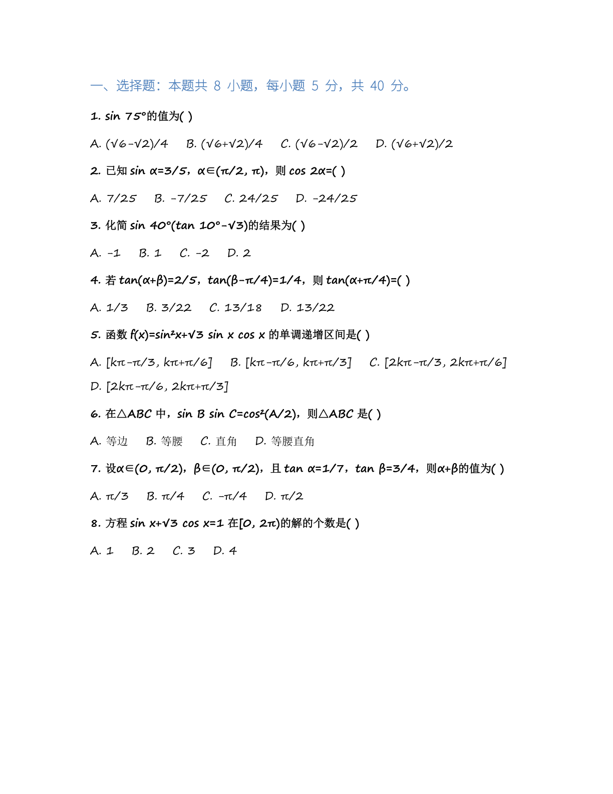 高一数学专题复习 – 人教版(含答案可打印)插图1 高一数学专题复习 – 人教版(含答案可打印)插图1