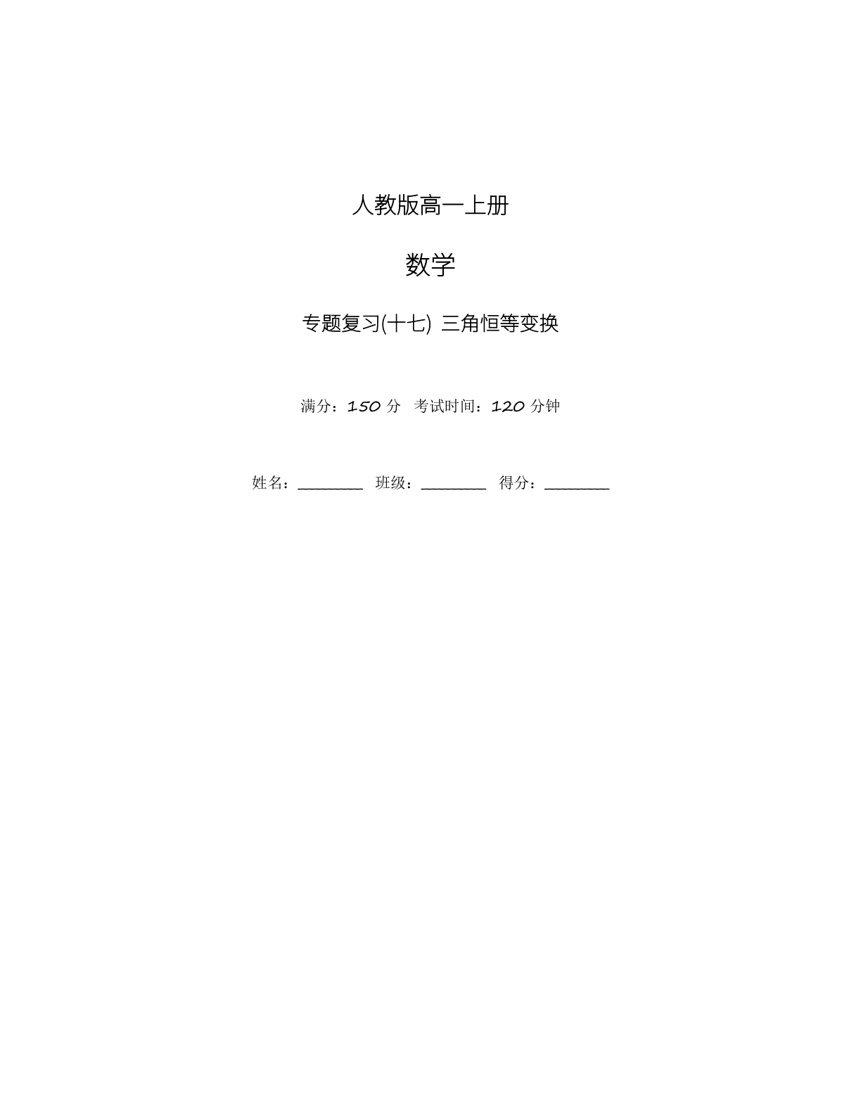 高一数学专题复习 – 人教版(含答案可打印)插图 高一数学专题复习 – 人教版(含答案可打印)插图