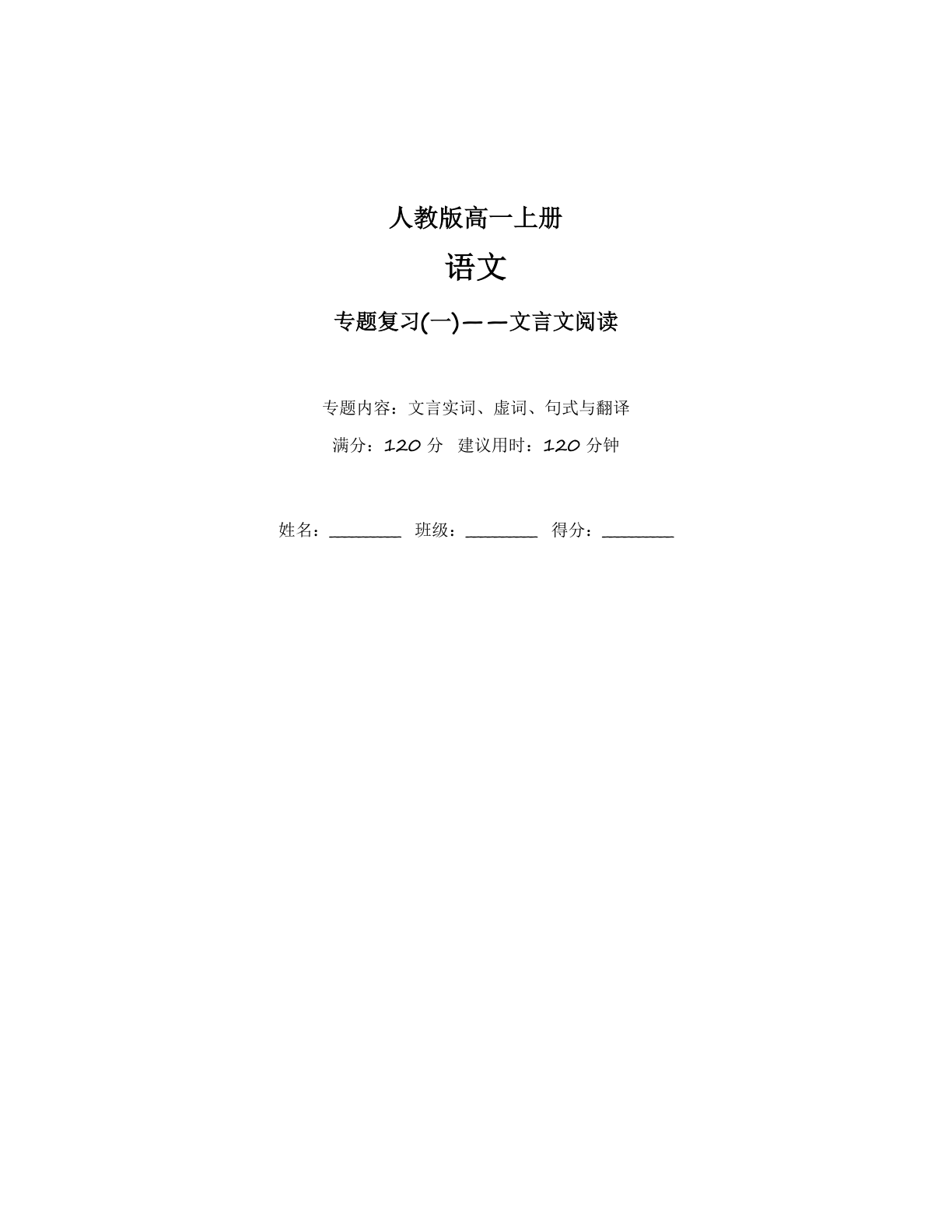 高一语文专题复习 - 人教版（含答案可打印）-资料阁