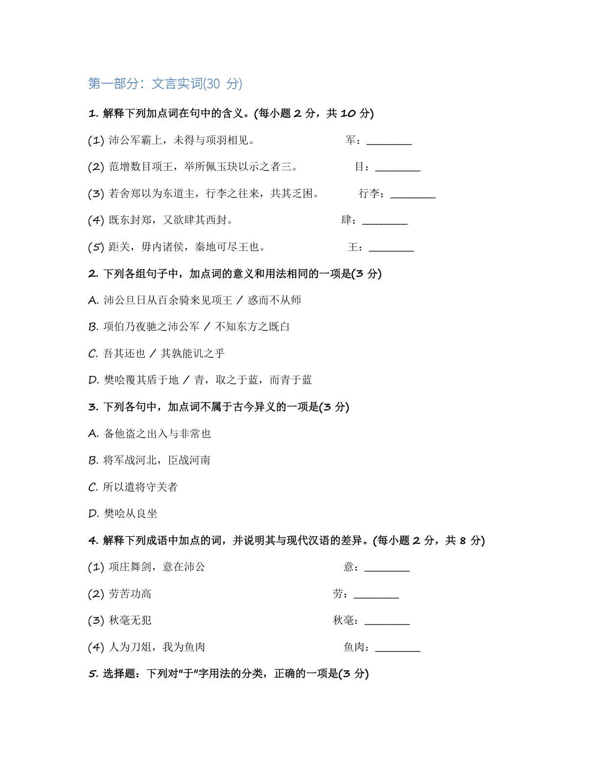 高一语文专题复习 – 人教版(含答案可打印)插图1 高一语文专题复习 – 人教版(含答案可打印)插图1