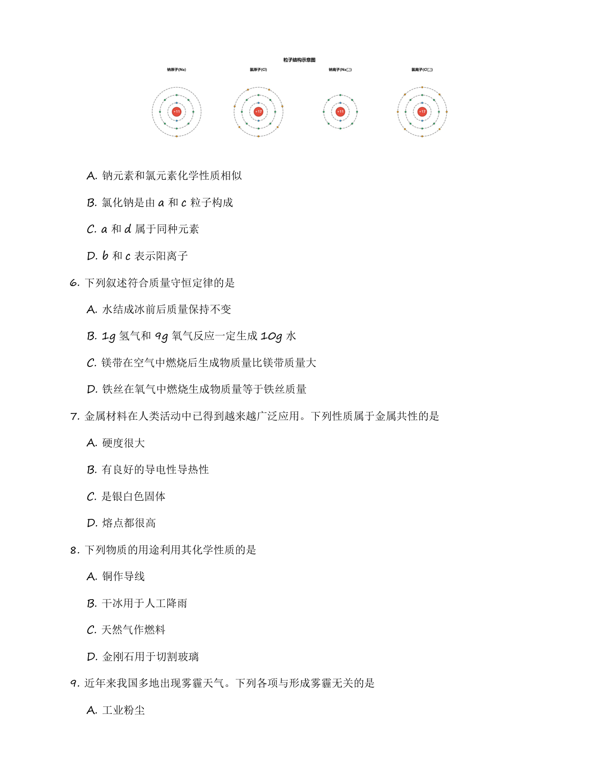 九年级化学上册练习(含答案可打印)插图1 九年级化学上册练习(含答案可打印)插图1