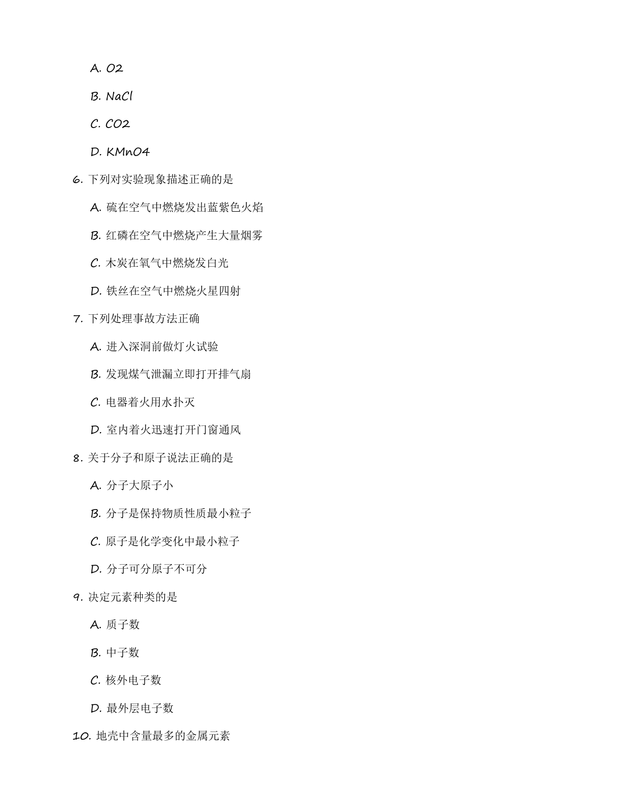 九年级化学上册基础巩固练习(含答案可打印)插图1 九年级化学上册基础巩固练习(含答案可打印)插图1