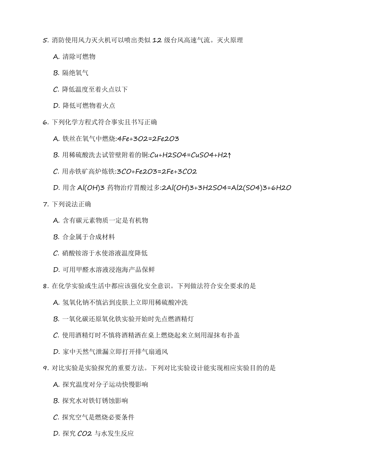 九年级化学上册基础巩固练习(含答案可打印)插图1 九年级化学上册基础巩固练习(含答案可打印)插图1