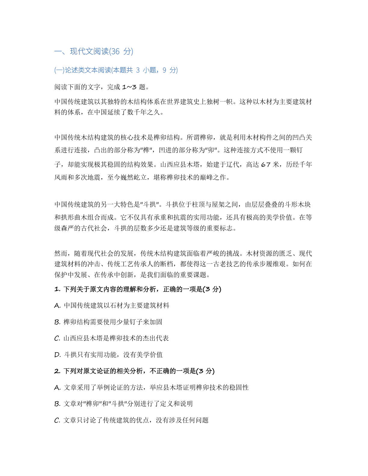 高一语文模拟测试卷 – 人教版(含答案可打印)插图1 高一语文模拟测试卷 – 人教版(含答案可打印)插图1