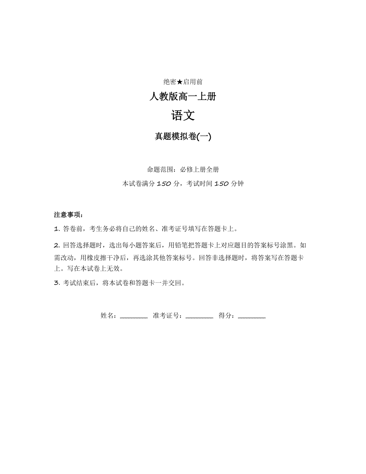 高一语文模拟测试卷 – 人教版(含答案可打印)插图 高一语文模拟测试卷 – 人教版(含答案可打印)插图