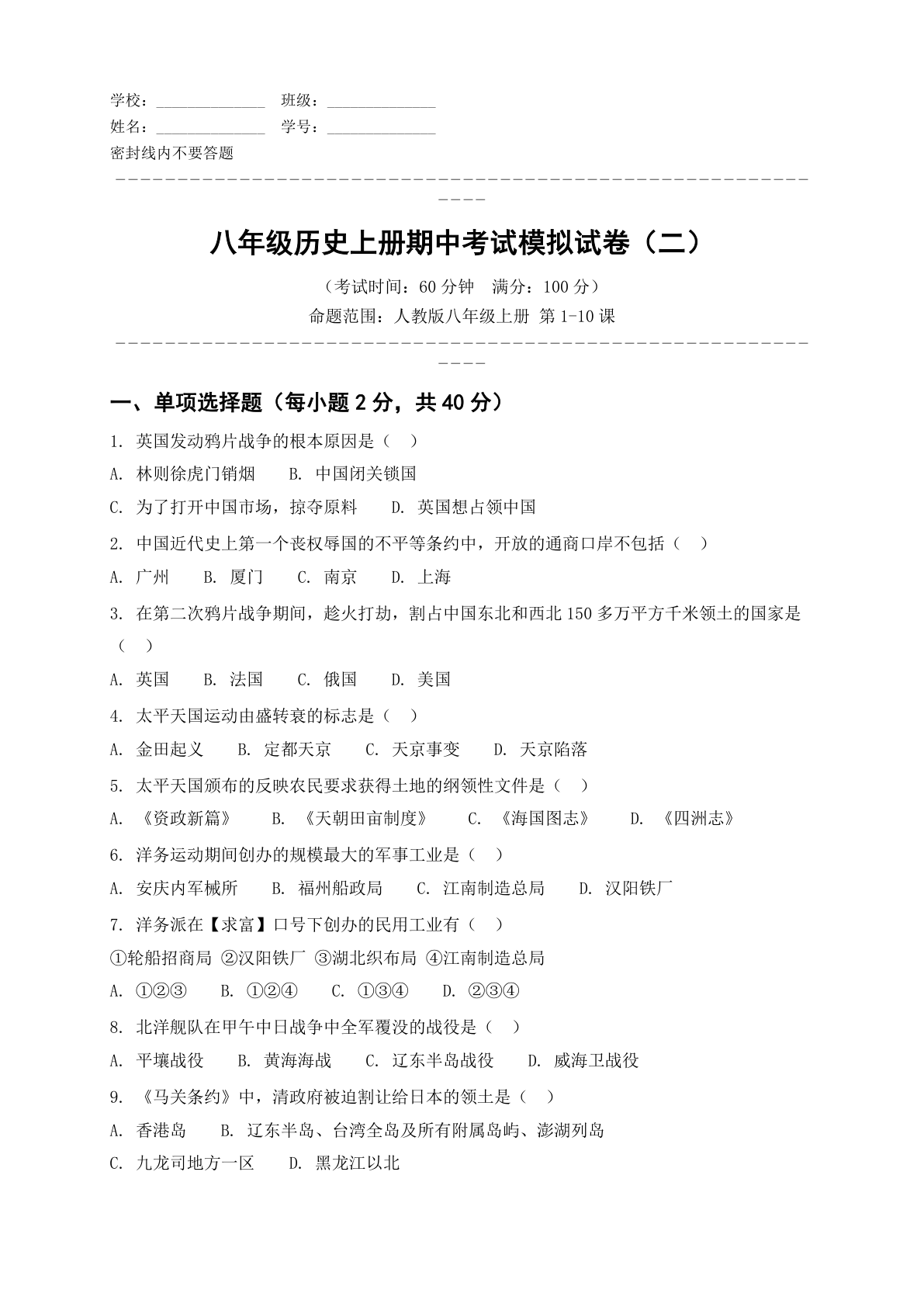八年级科学上册期中测试卷 - 人教版（含答案可打印）-资料阁
