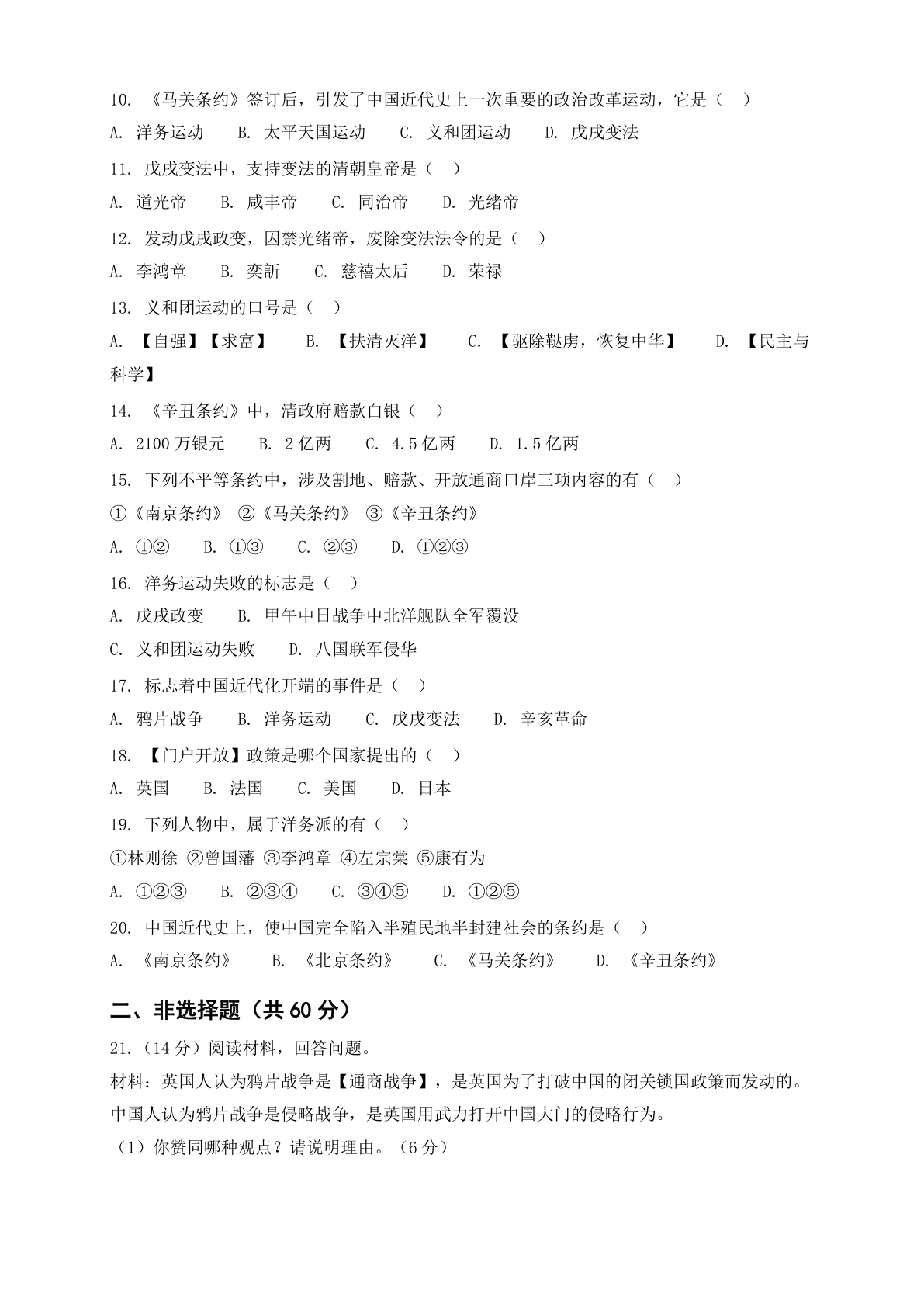 八年级科学上册期中测试卷 – 人教版(含答案可打印)插图1 八年级科学上册期中测试卷 – 人教版(含答案可打印)插图1