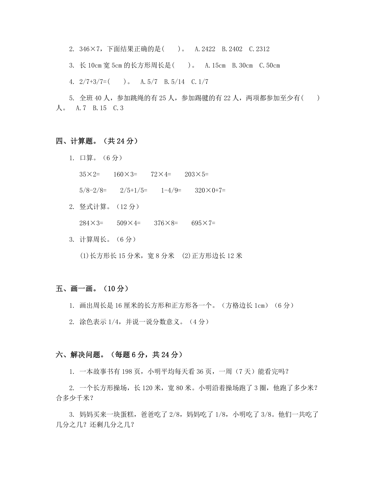 小学三年级数学上册期末B卷测试卷 – 人教版(含答案可打印)插图1 小学三年级数学上册期末B卷测试卷 – 人教版(含答案可打印)插图1