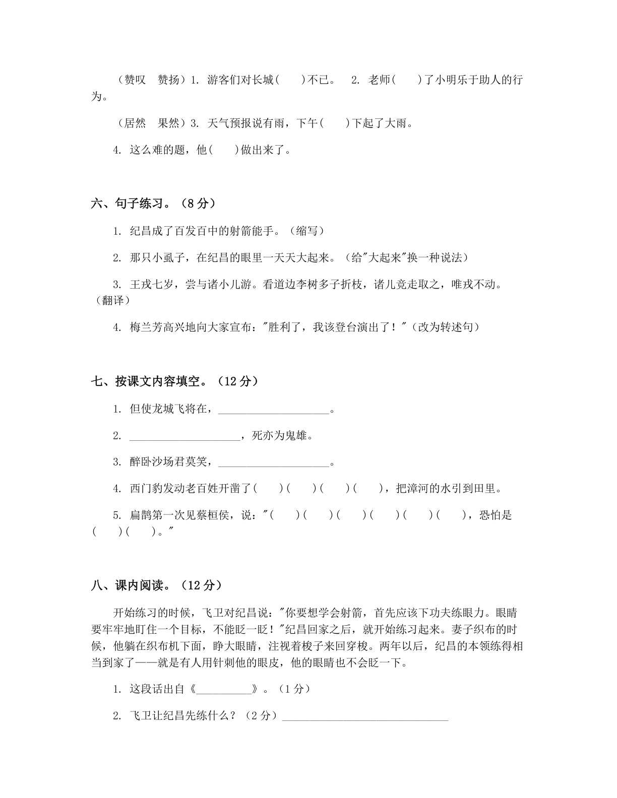 小学四年级语文上册期末B卷测试卷 – 人教版(含答案可打印)插图1 小学四年级语文上册期末B卷测试卷 – 人教版(含答案可打印)插图1