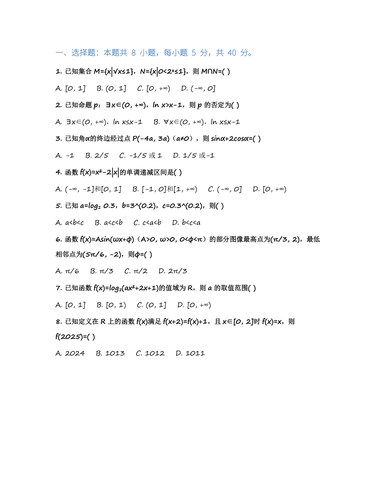 高一数学模拟测试卷 – 人教版(含答案可打印)插图1 高一数学模拟测试卷 – 人教版(含答案可打印)插图1