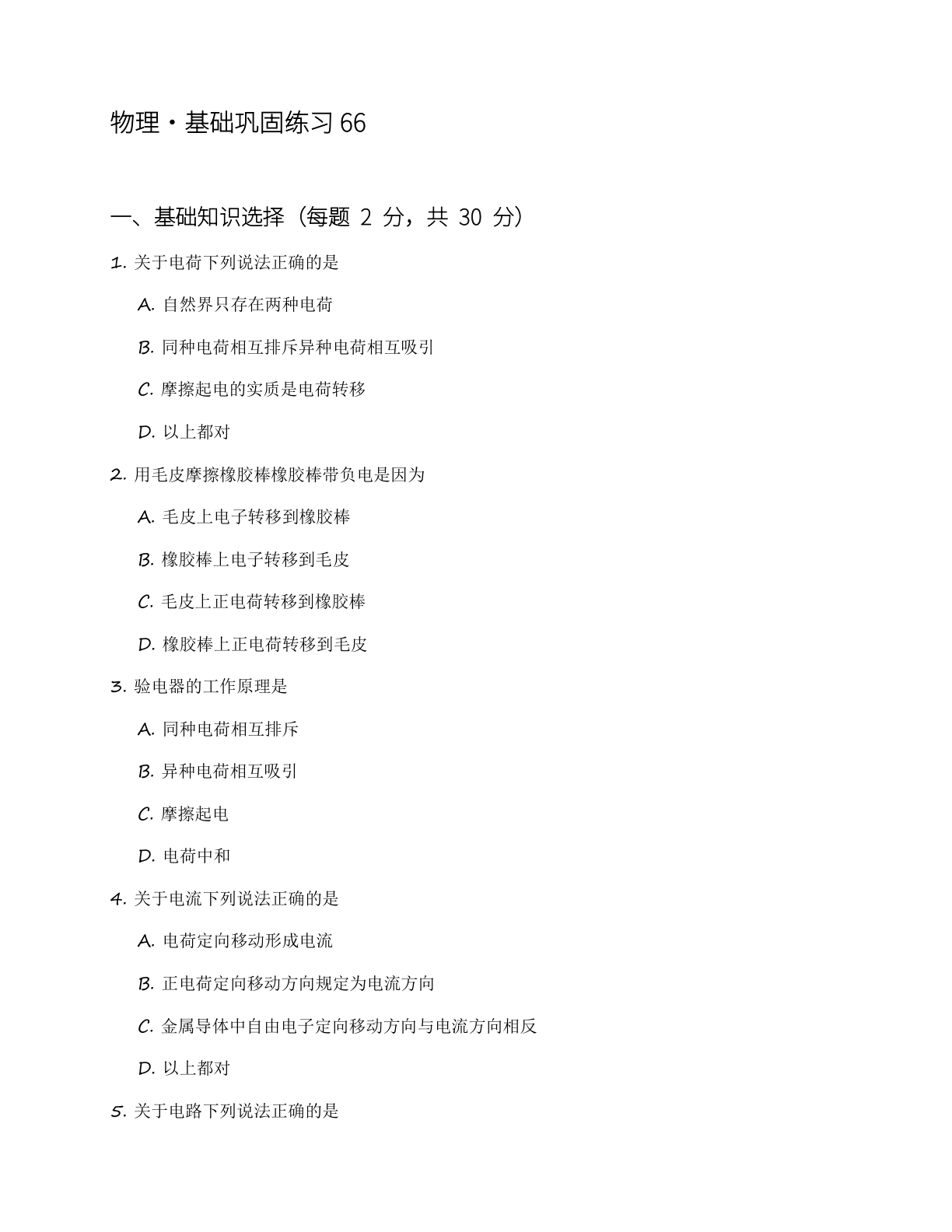 九年级物理上册基础巩固练习(含答案可打印)插图 九年级物理上册基础巩固练习(含答案可打印)插图
