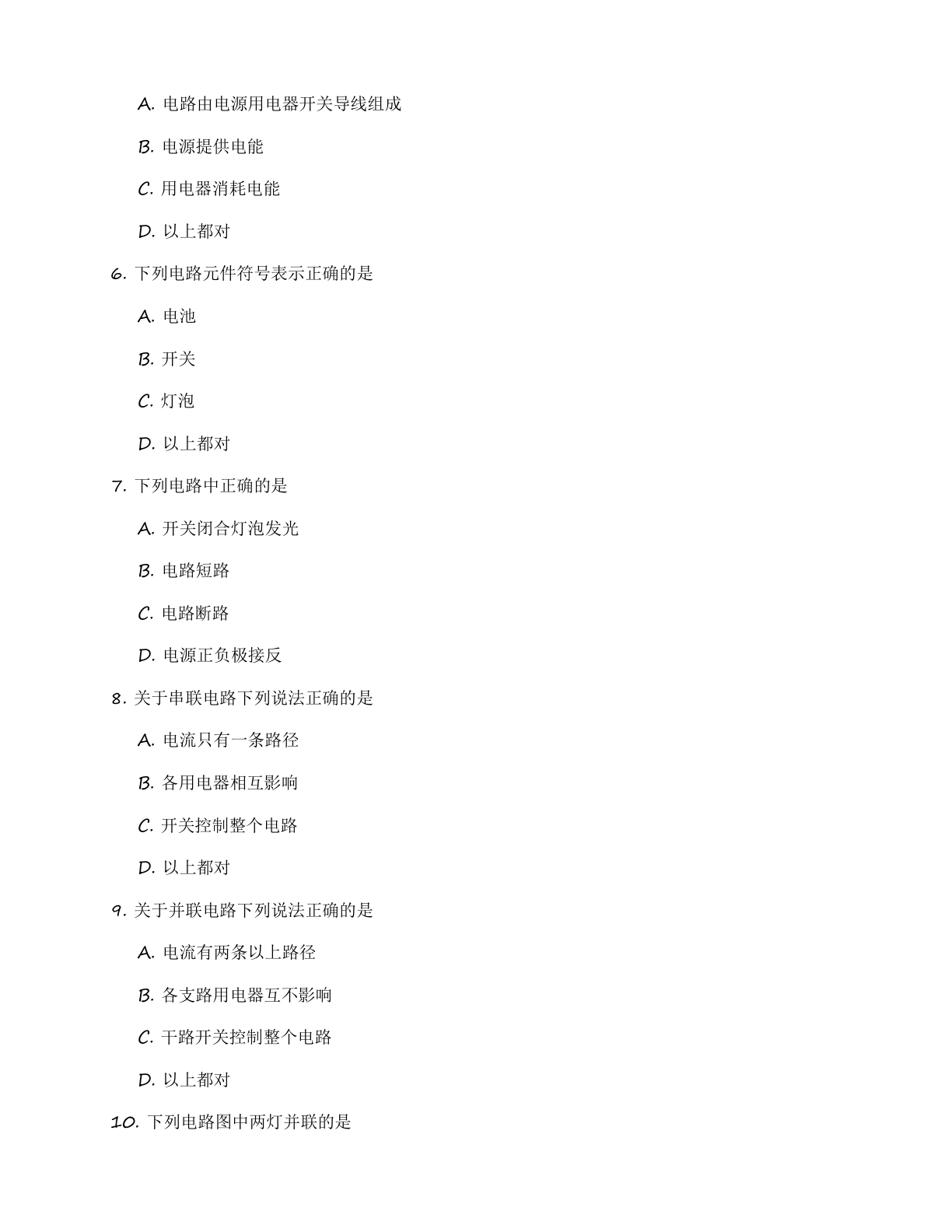 九年级物理上册基础巩固练习(含答案可打印)插图1 九年级物理上册基础巩固练习(含答案可打印)插图1
