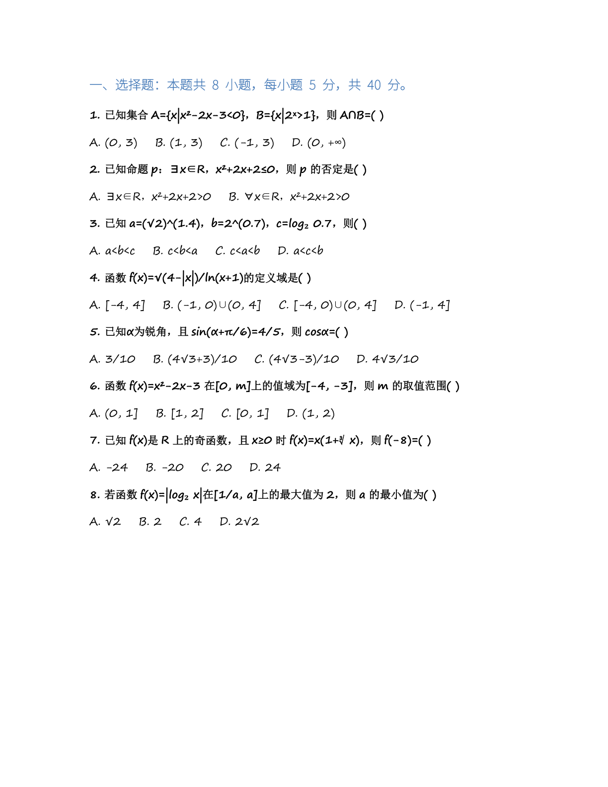 高一数学模拟测试卷 – 人教版(含答案可打印)插图1 高一数学模拟测试卷 – 人教版(含答案可打印)插图1