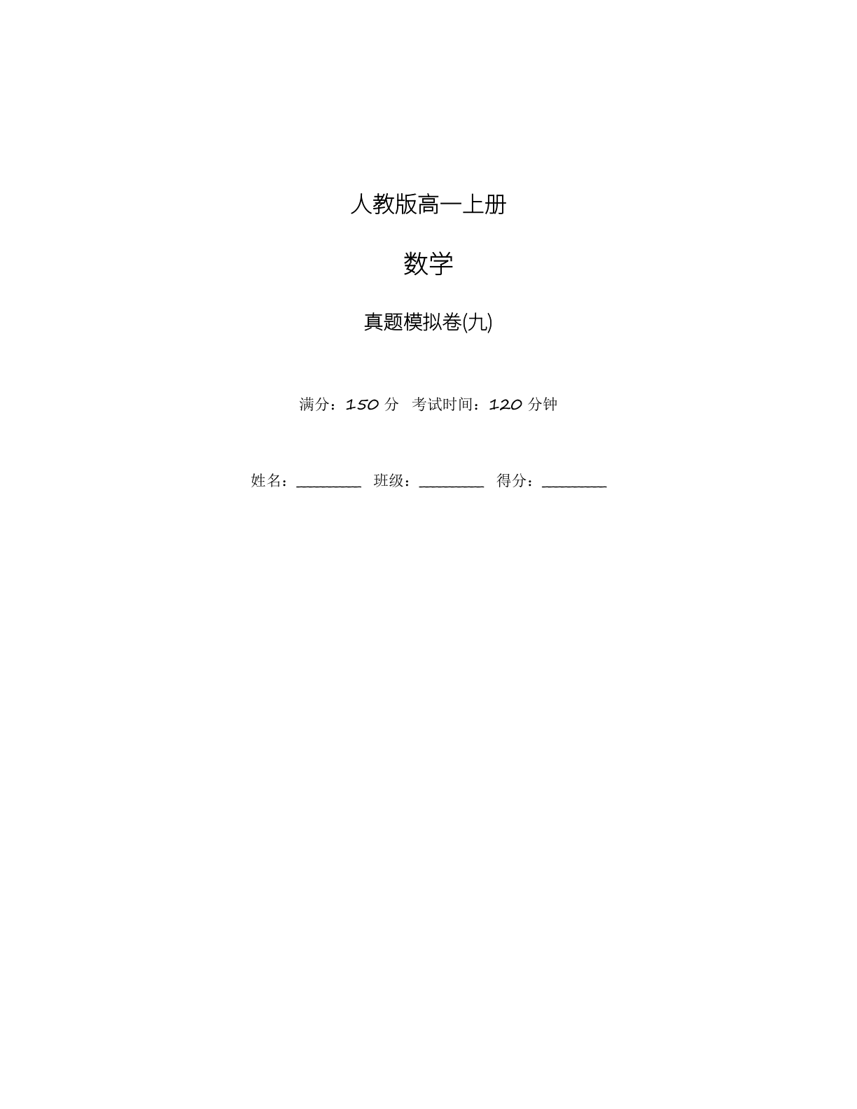 高一数学模拟测试卷 – 人教版(含答案可打印)插图 高一数学模拟测试卷 – 人教版(含答案可打印)插图