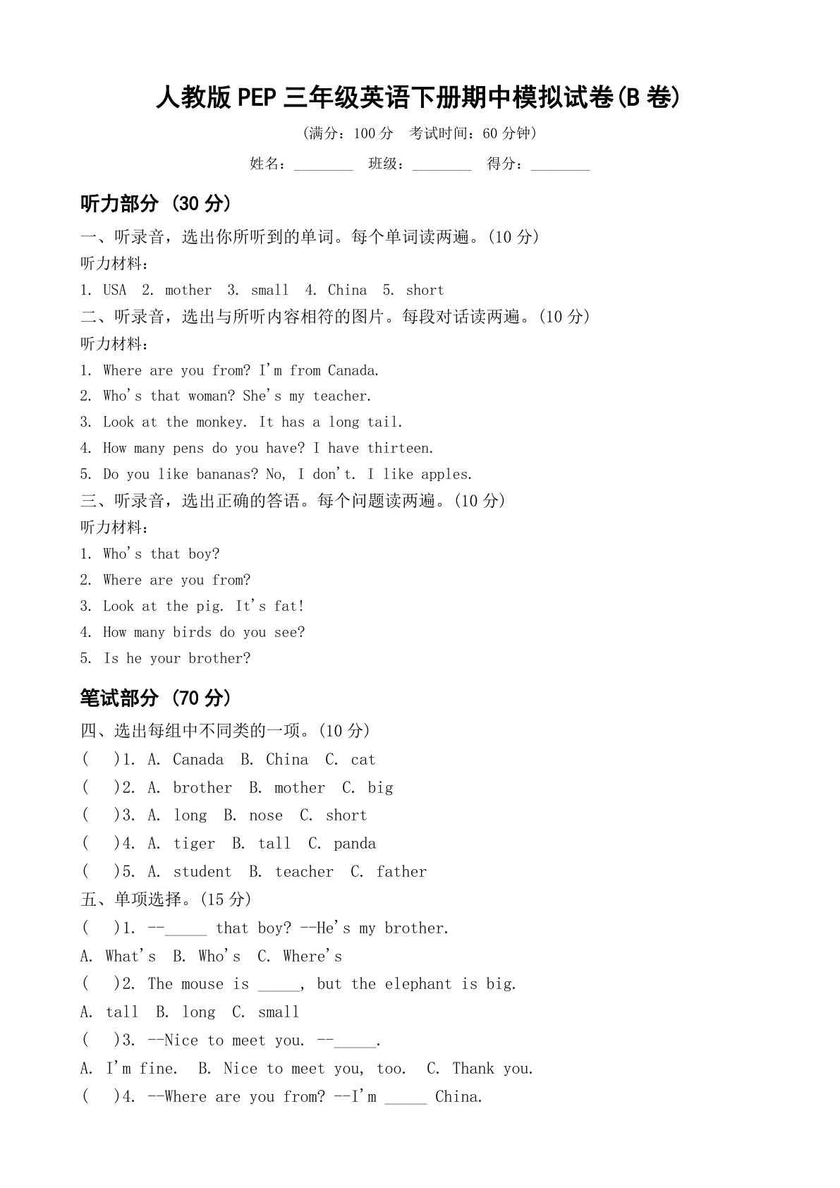 小学三年级英语下册期中B卷测试卷 – 人教版(含答案可打印)插图 小学三年级英语下册期中B卷测试卷 – 人教版(含答案可打印)插图