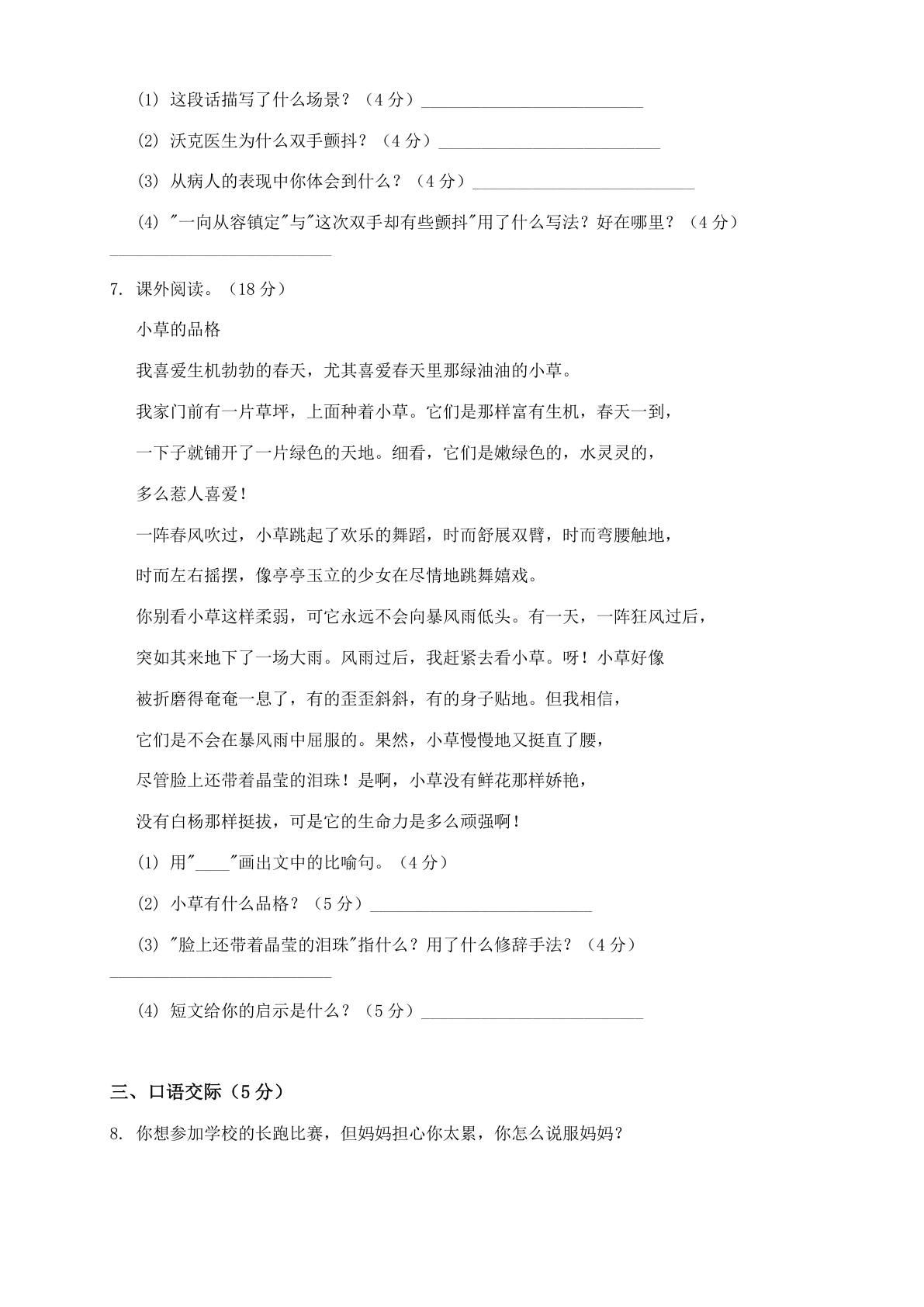 小学五年级语文下册期中B卷测试卷 – 人教版(含答案可打印)插图1 小学五年级语文下册期中B卷测试卷 – 人教版(含答案可打印)插图1