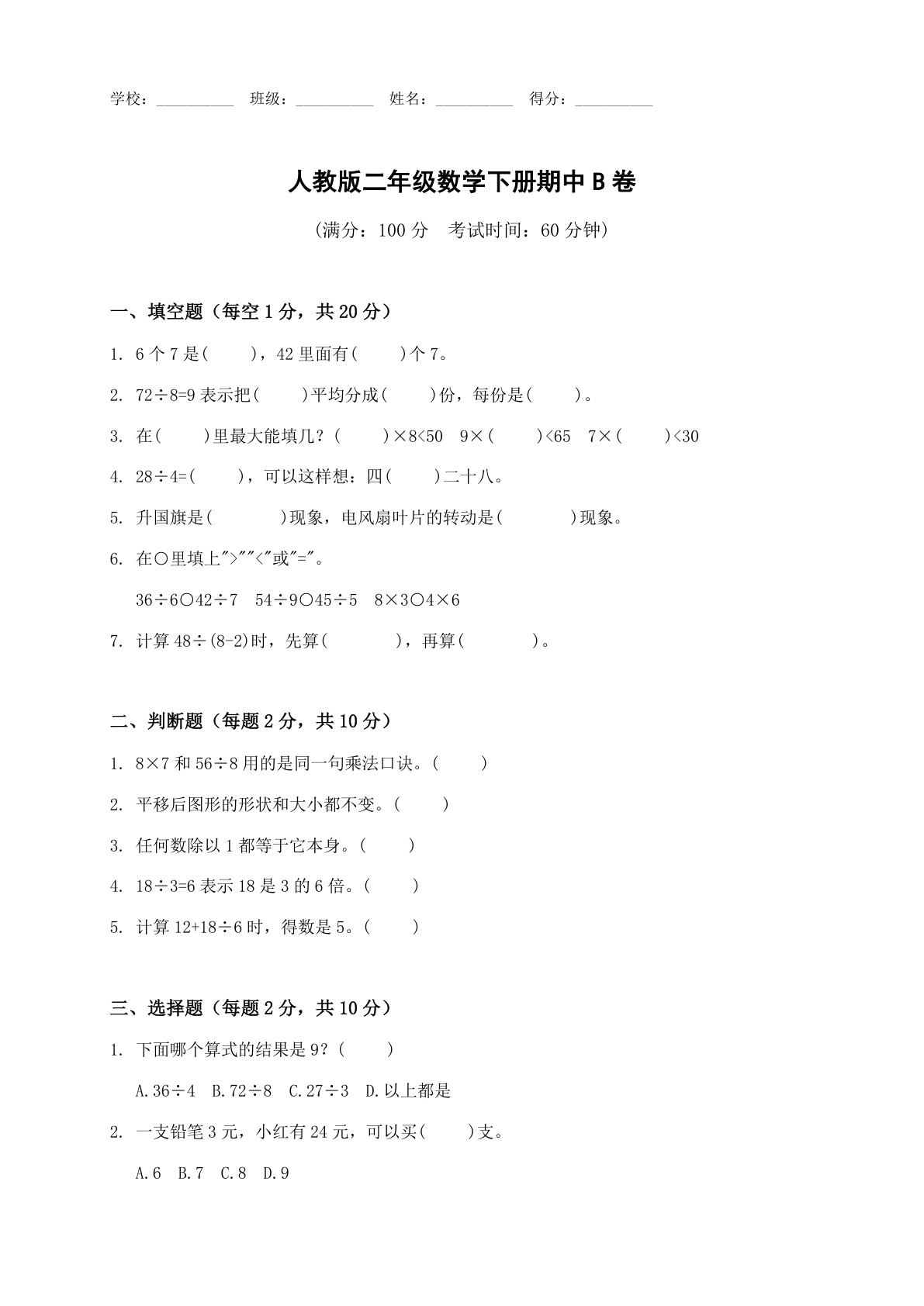 小学二年级数学下册期中B卷测试卷 – 人教版（含答案可打印）-资料阁