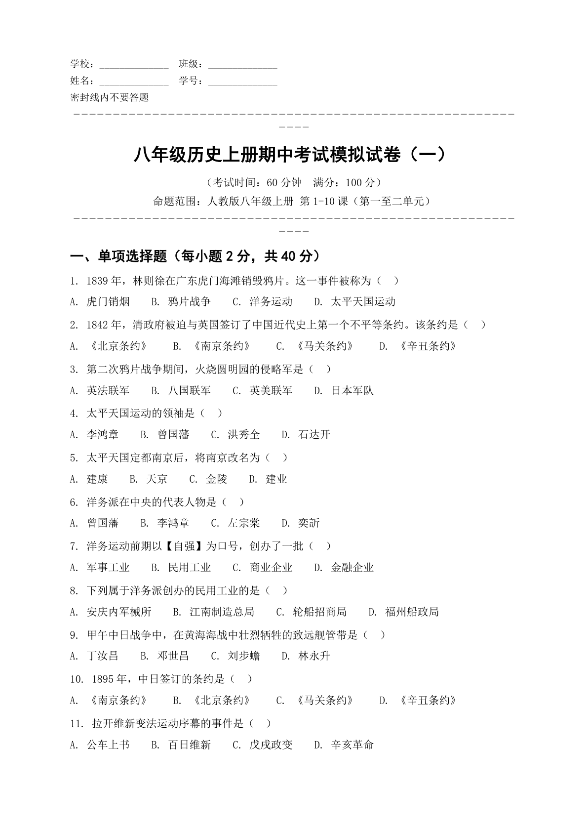 八年级科学上册期中测试卷 – 人教版(含答案可打印)插图 八年级科学上册期中测试卷 – 人教版(含答案可打印)插图