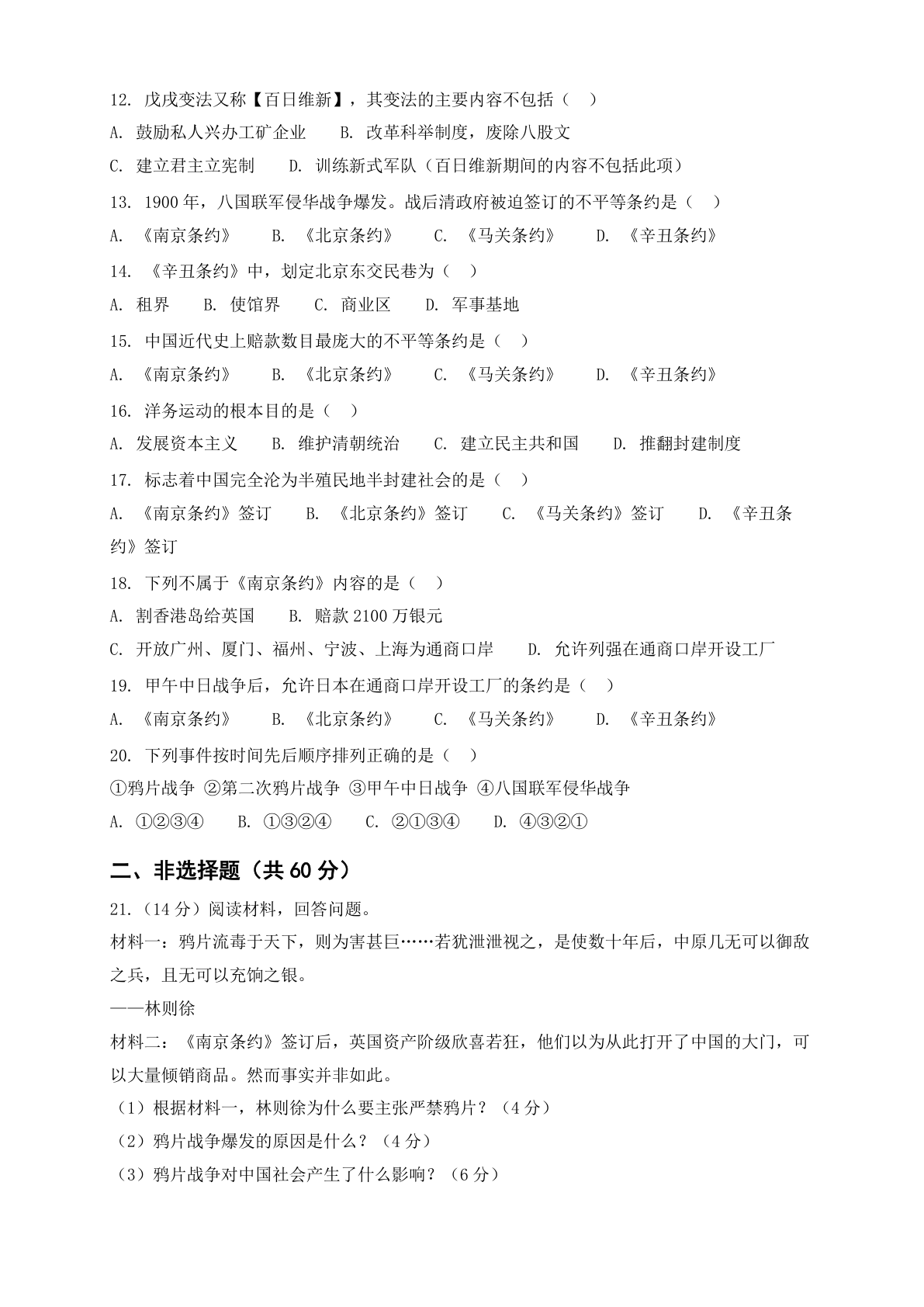 八年级科学上册期中测试卷 – 人教版(含答案可打印)插图1 八年级科学上册期中测试卷 – 人教版(含答案可打印)插图1