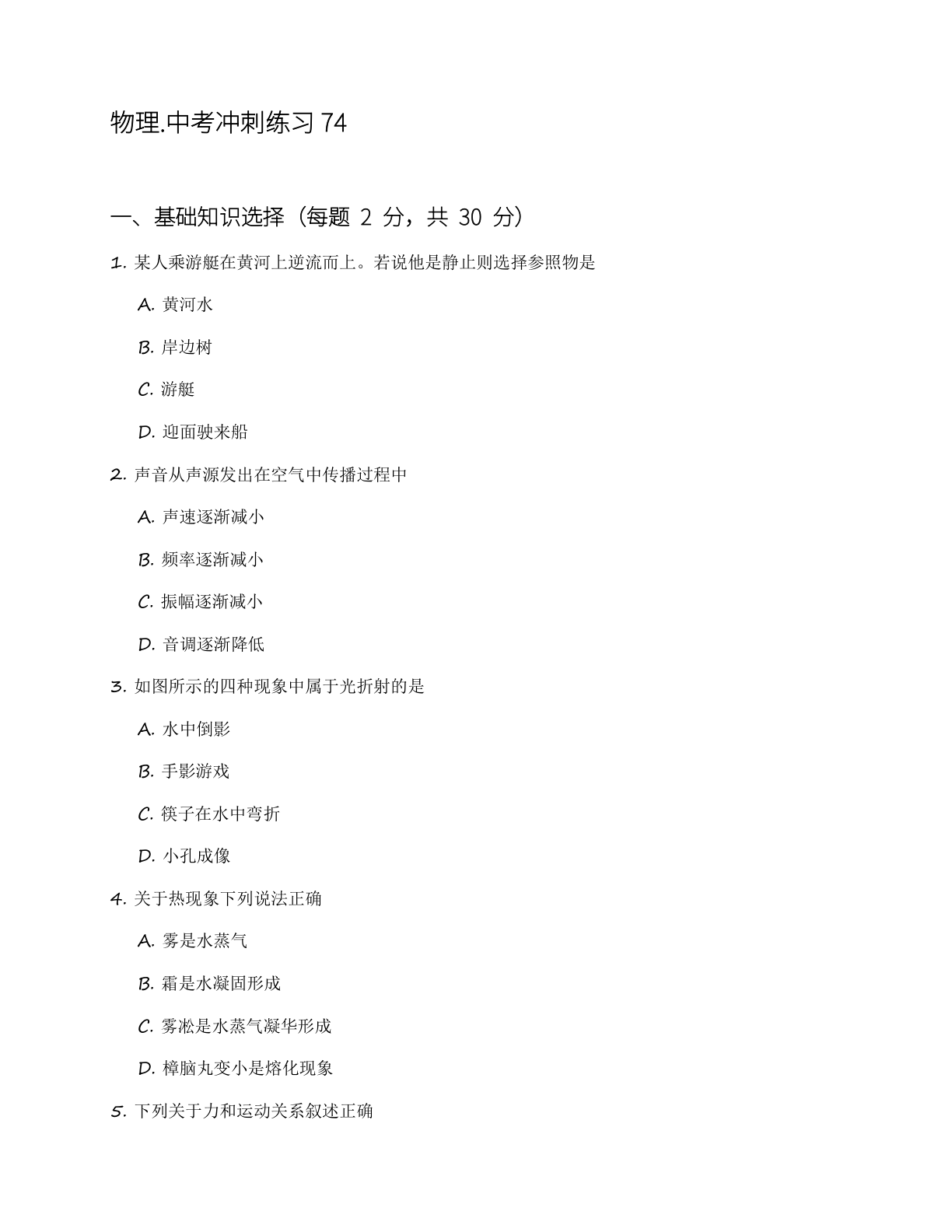 九年级物理上册练习(含答案可打印)插图 九年级物理上册练习(含答案可打印)插图